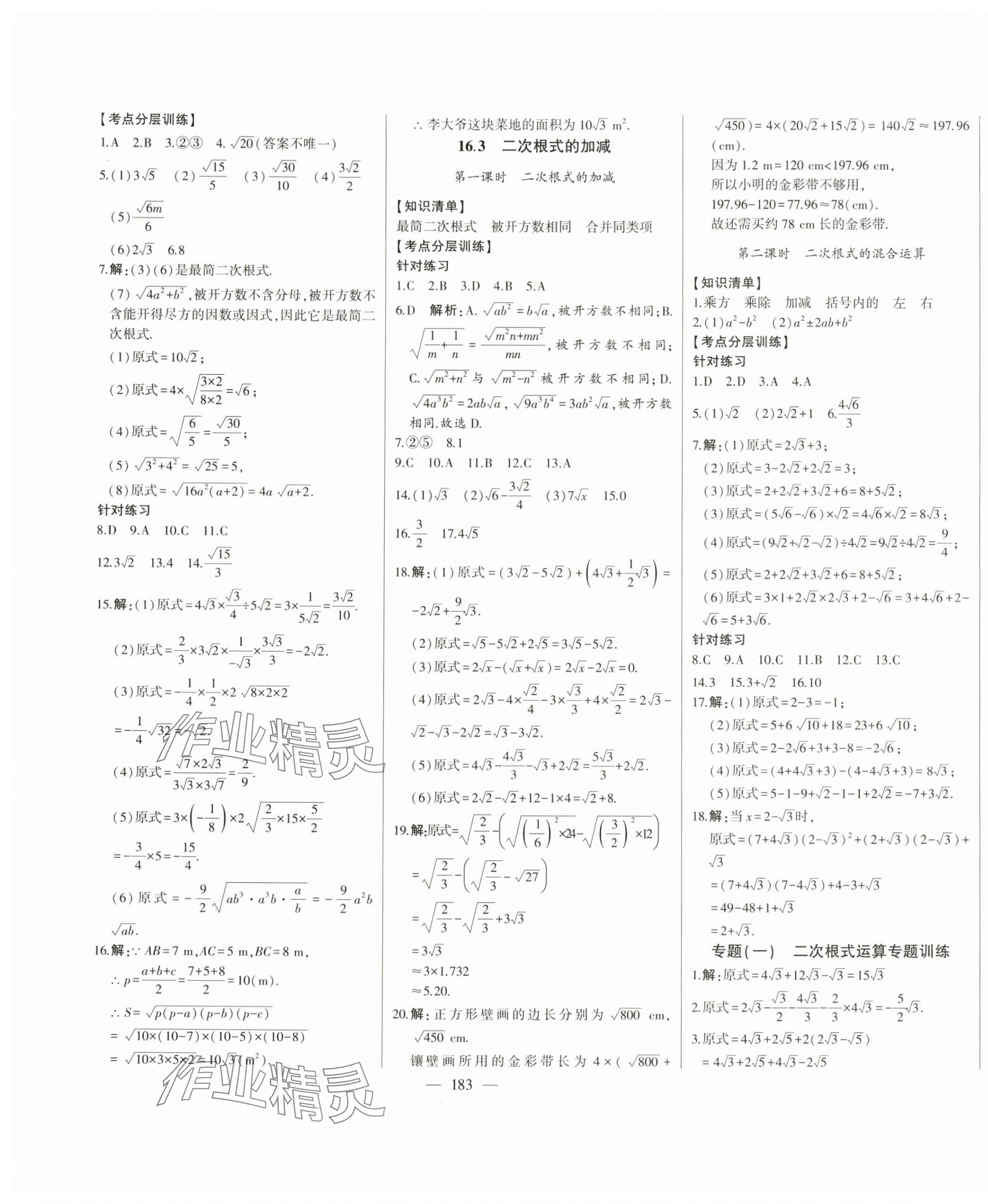 2024年初中新课标名师学案智慧大课堂八年级数学下册人教版 第3页