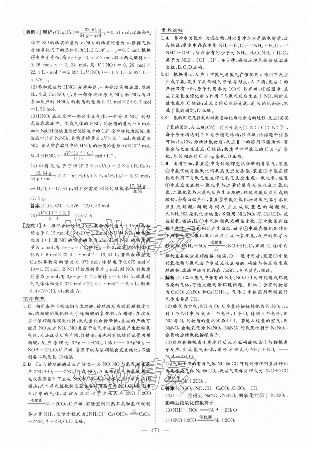 2025年高中总复习导与练高三化学人教版基础版 参考答案第29页