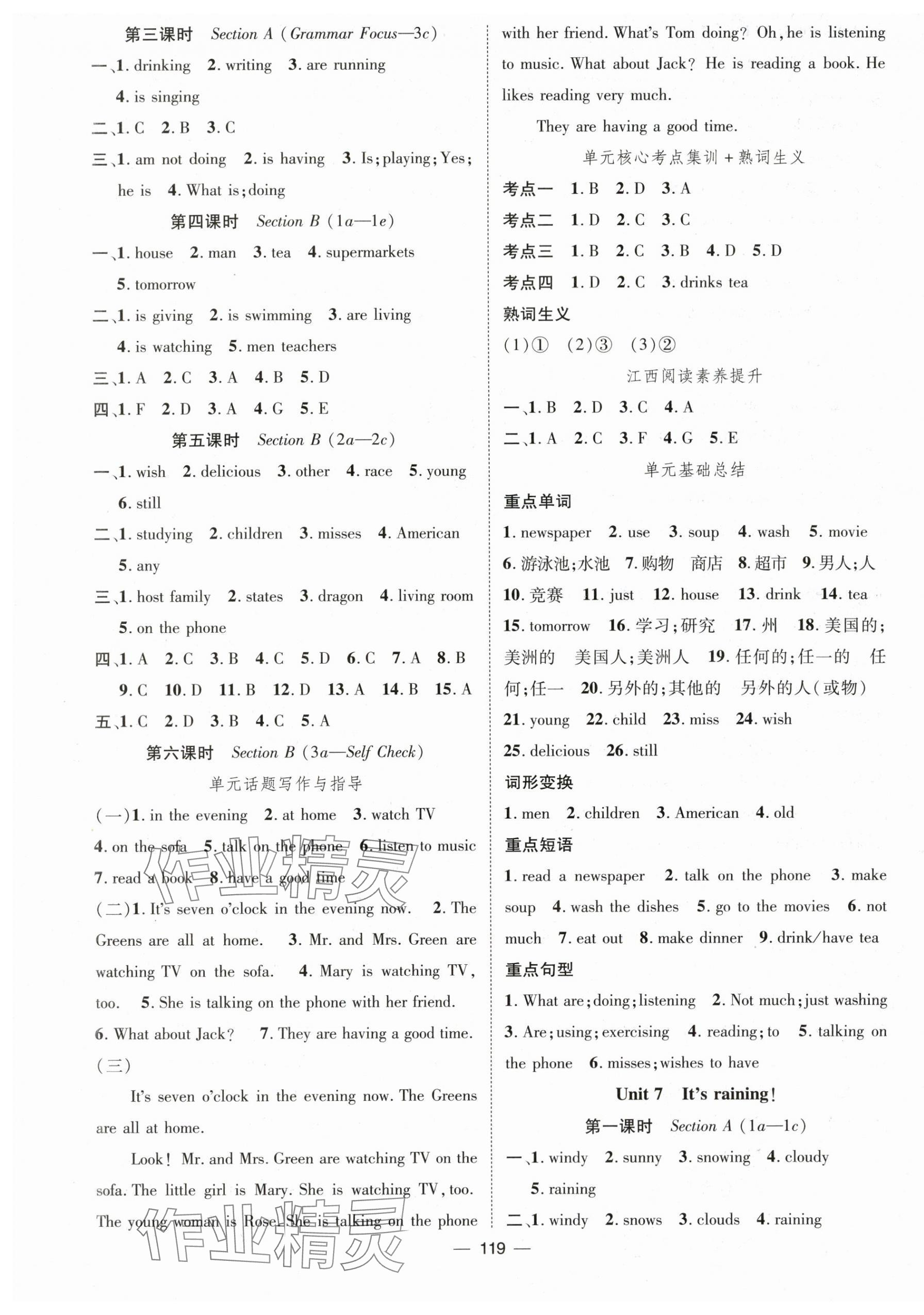 2024年名師測控七年級英語下冊人教版江西專版 第7頁