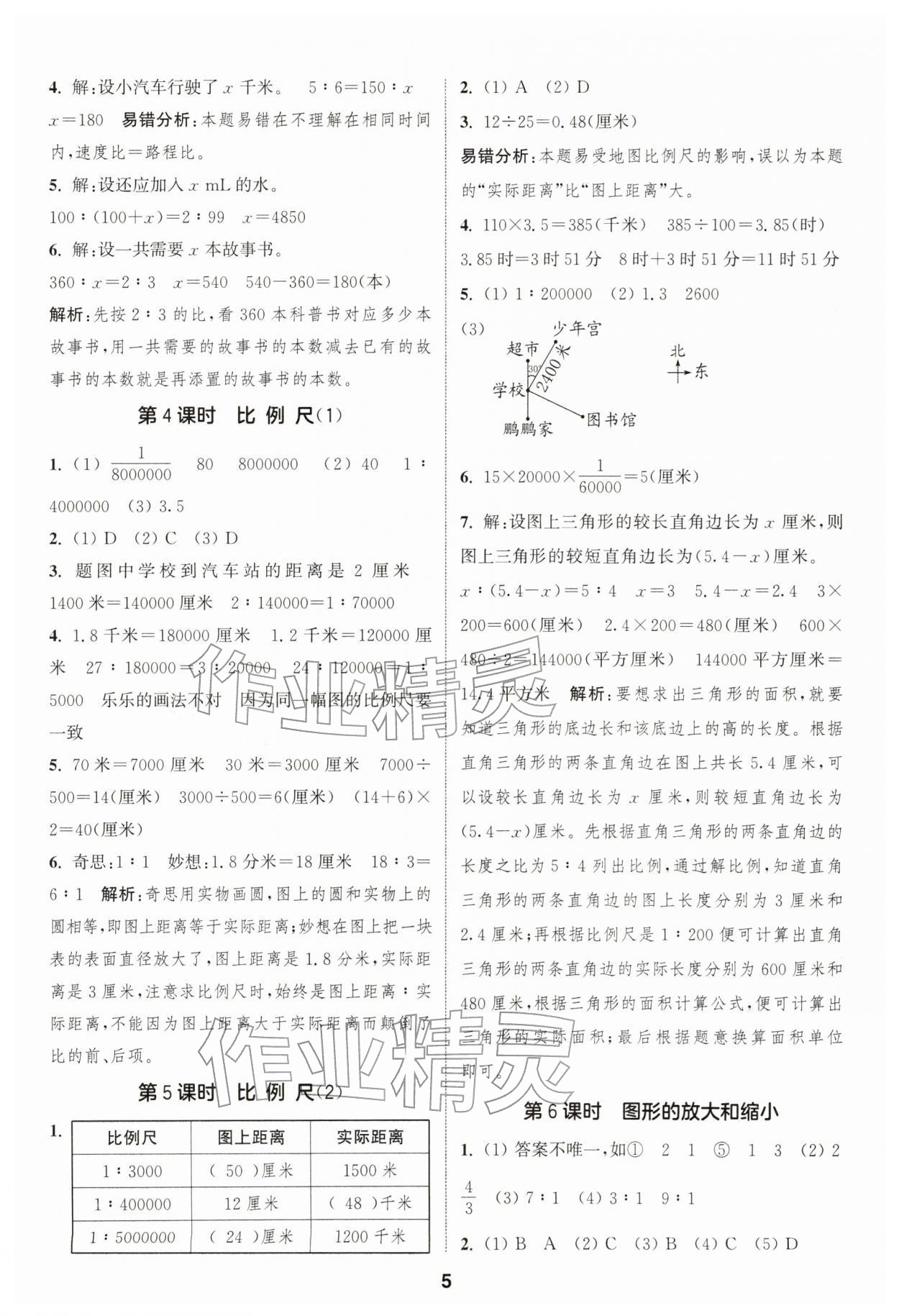 2026年通成学典课时作业本六年级数学下册北师大版浙江专版&nbsp;第5页