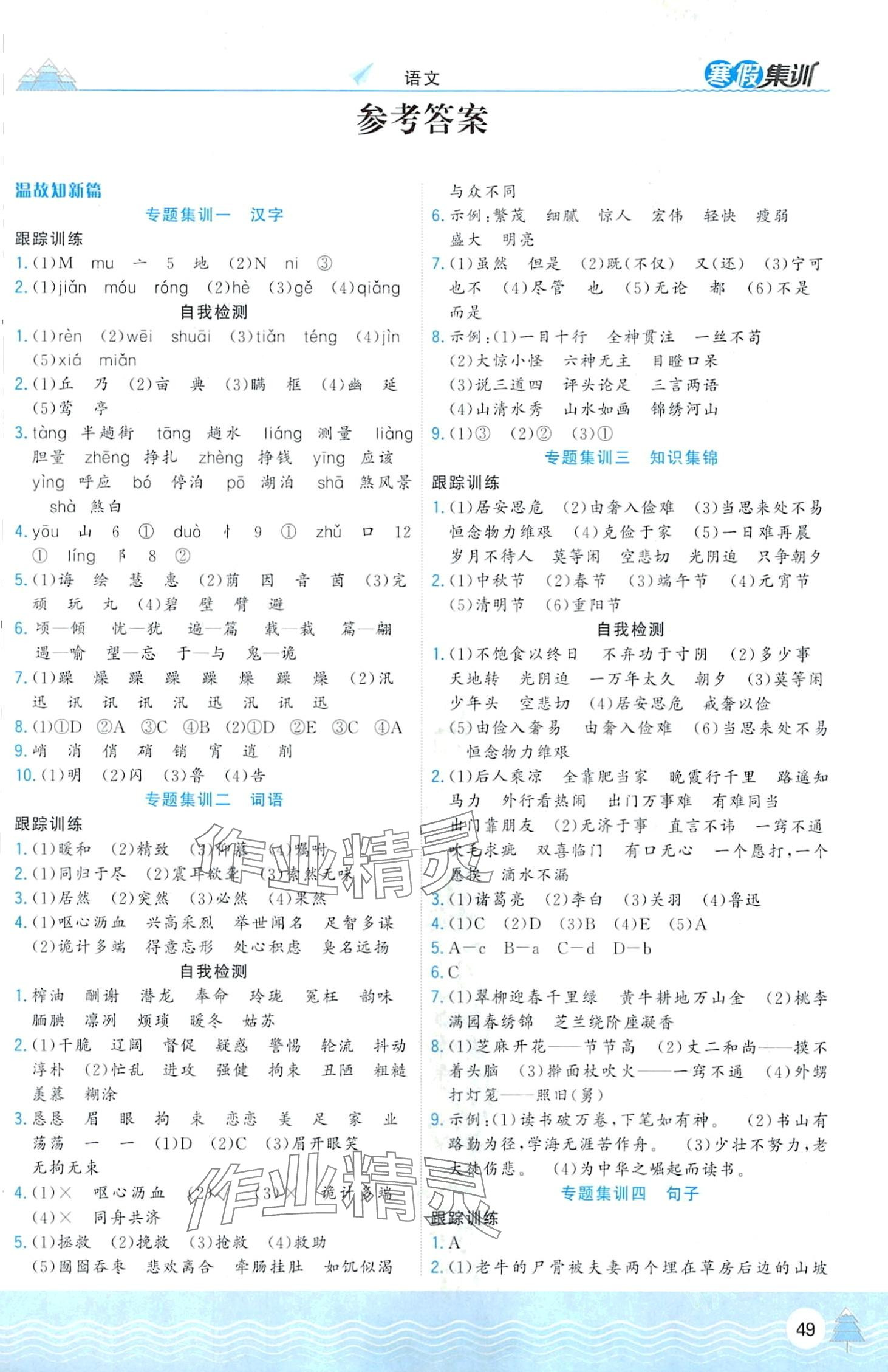 2024年寒假集训合肥工业大学出版社五年级语文 第1页