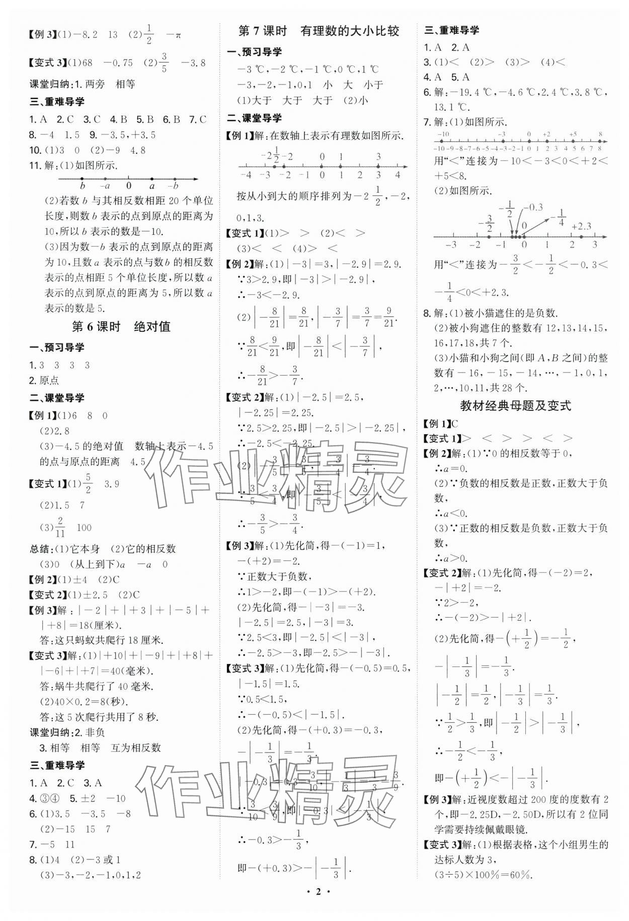 2024年多維導學案七年級數學上冊人教版福建專版 第2頁