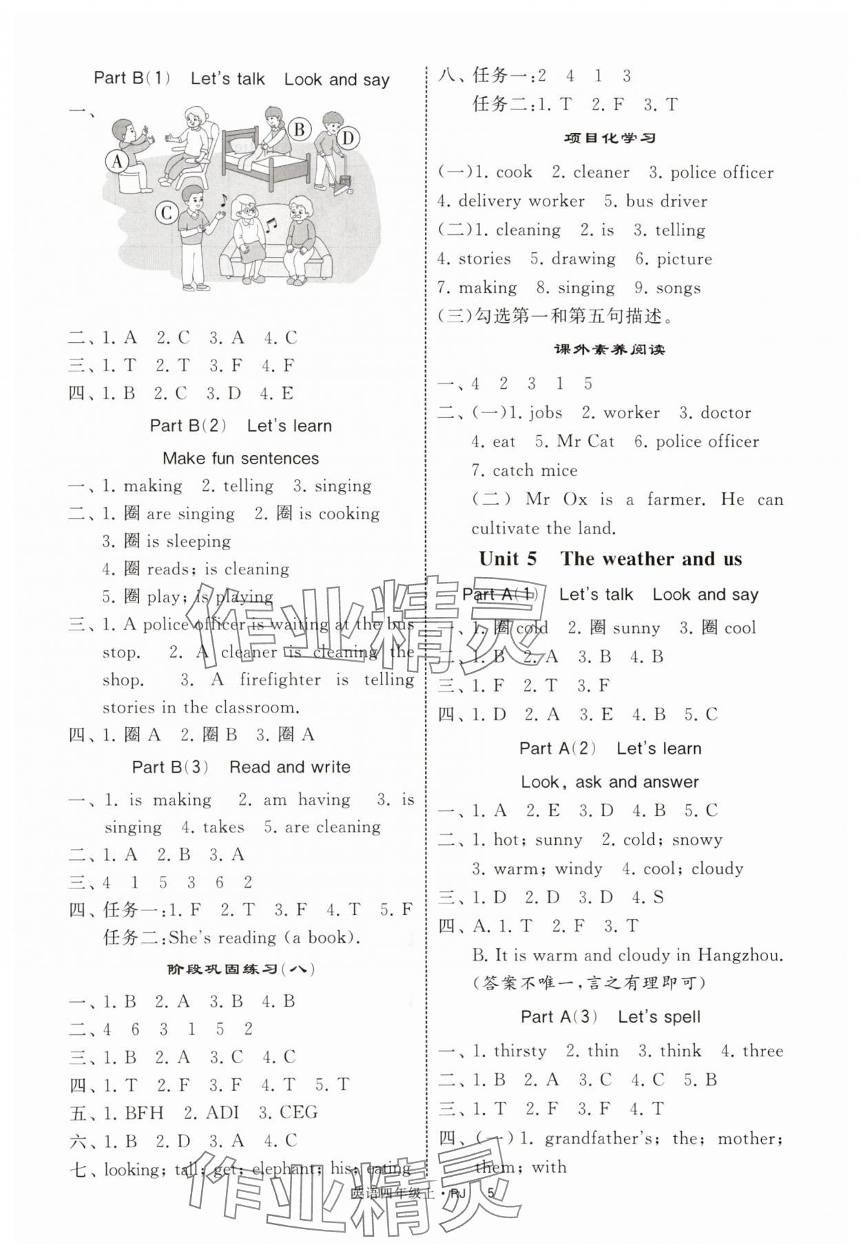 2025年经纶学典提高班四年级英语上册人教版 第5页