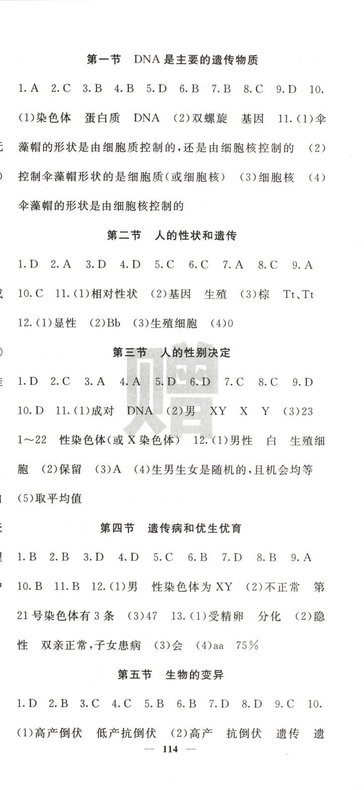 2025年名校课堂内外八年级生物下册苏教版 第3页