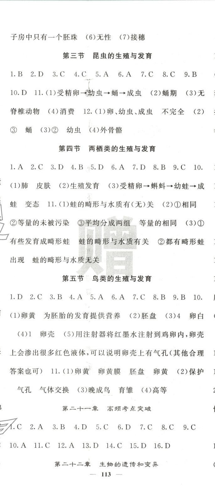 2025年名校课堂内外八年级生物下册苏教版 第2页