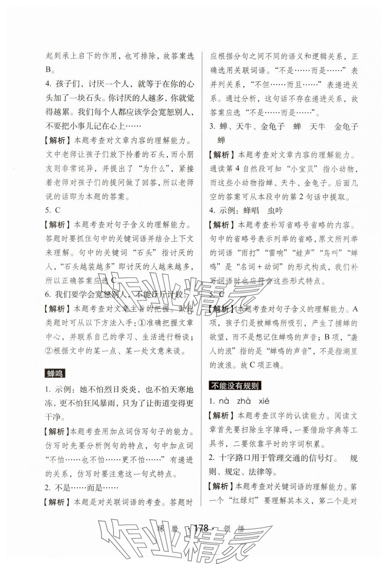 2025年小学语文考试阅读真题精选专练详解三年级人教版&nbsp;第4页