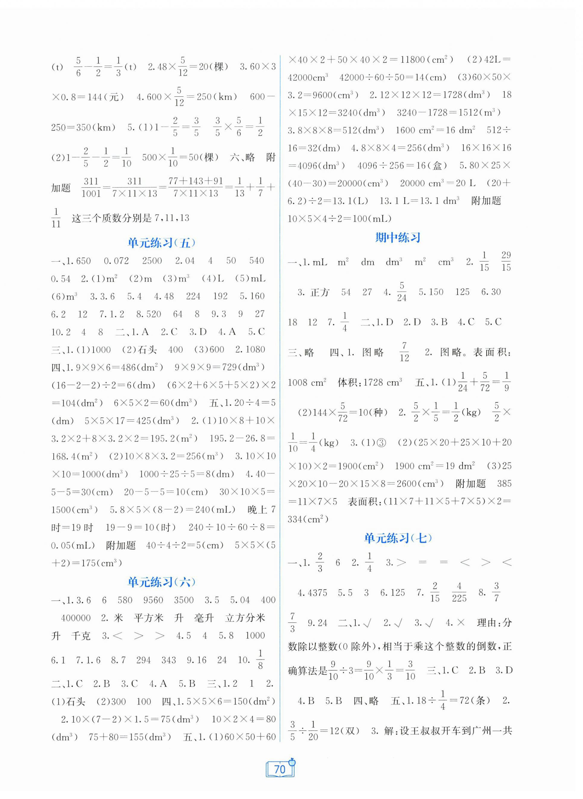 2025年自主学习能力测评单元测试五年级数学下册北师大版 第2页