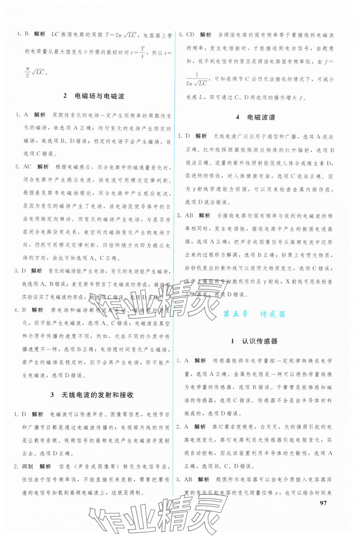 2024年優(yōu)化學(xué)案高中物理選擇性必修第二冊人教版 參考答案第10頁