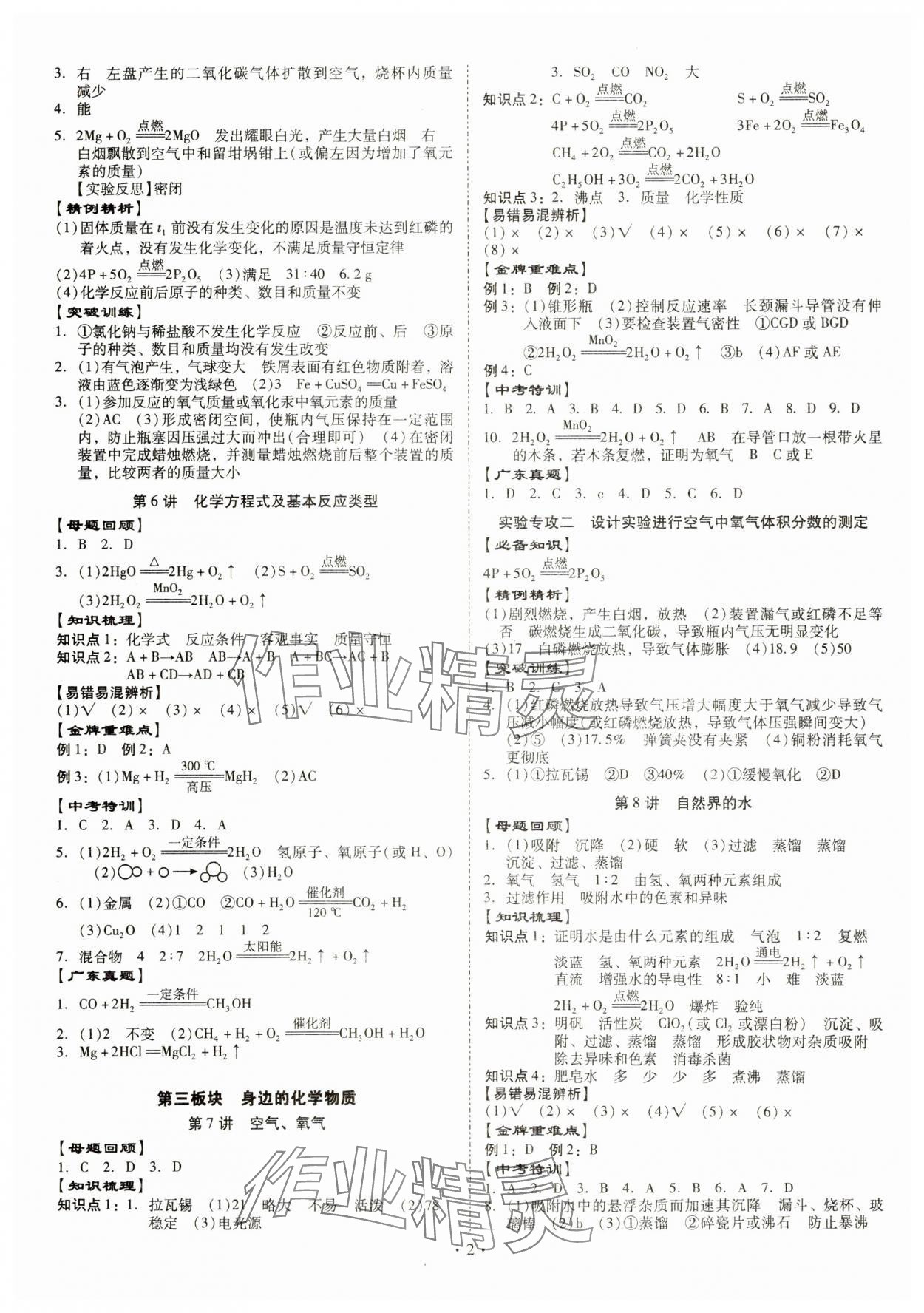 2024年金牌中考总复习化学 第2页