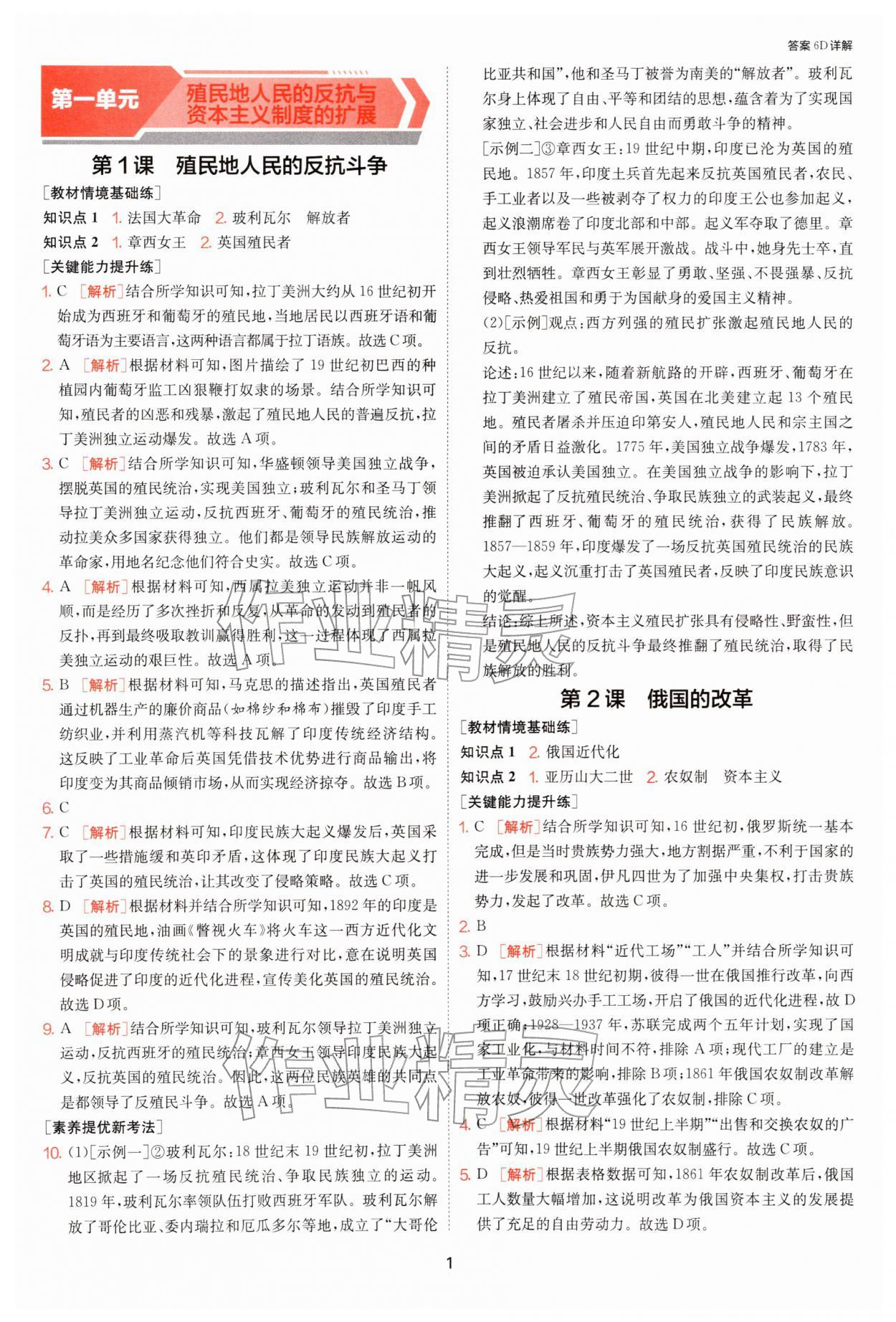 2026年1课3练九年级历史下册人教版&nbsp;第1页