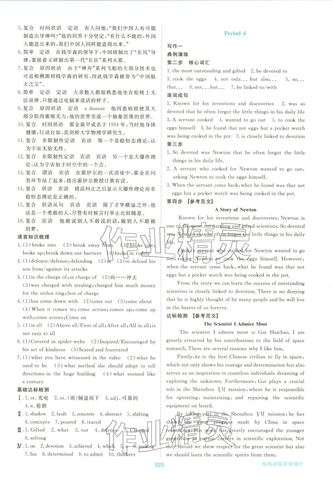 2026年步步高精准讲练高中英语选择性必修第二册人教版&nbsp;参考答案第2页