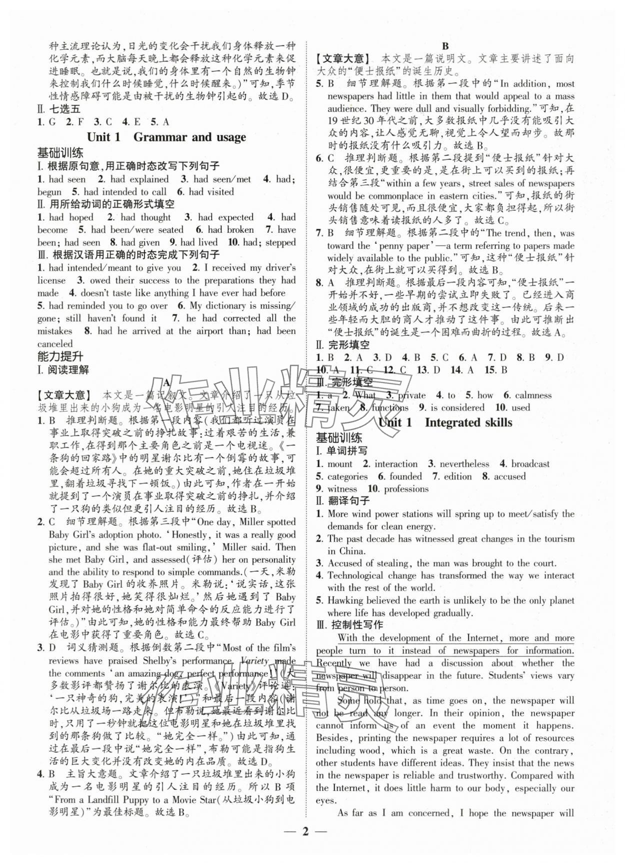 2025年高考新方案创新课时练高中英语选择性必修第二册译林版 第2页