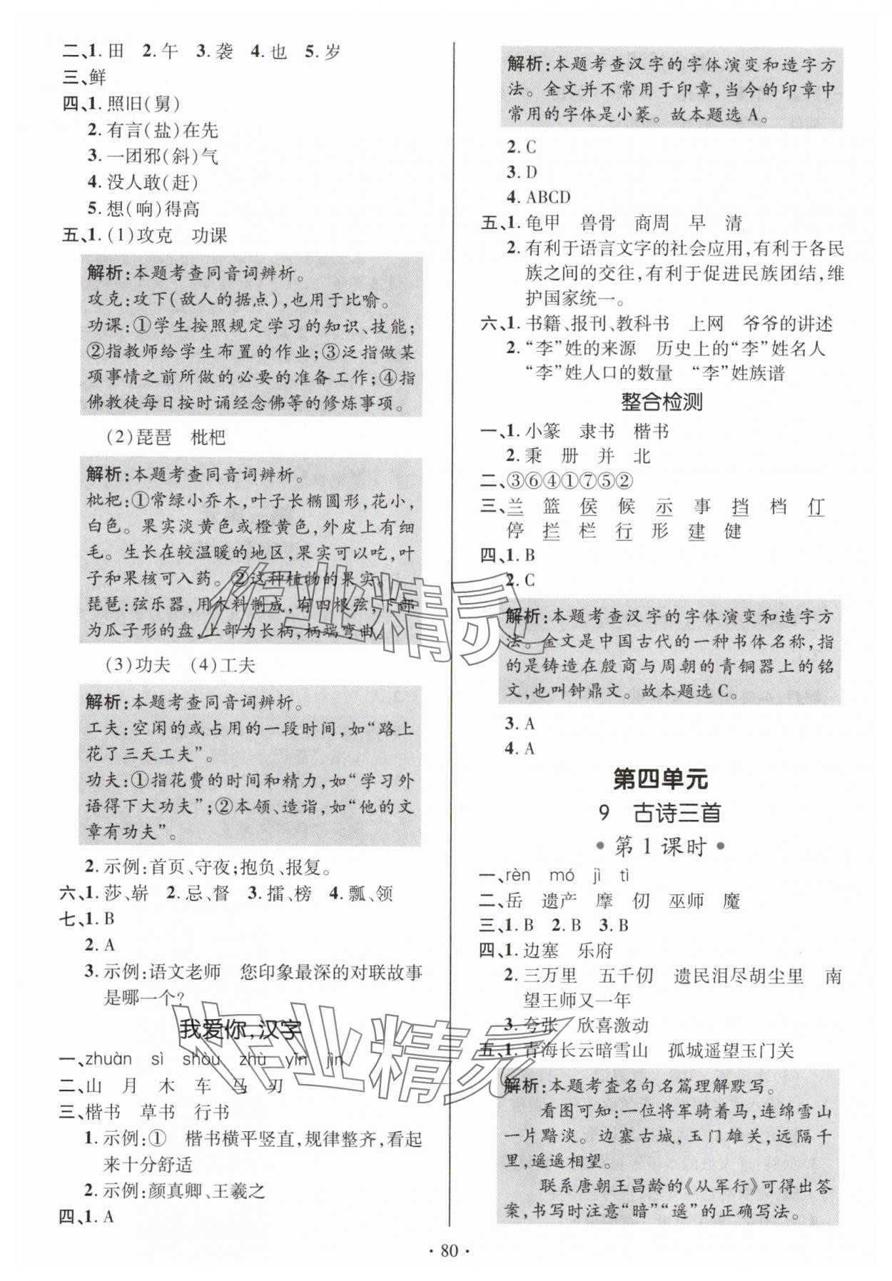 2025年高分突破創(chuàng)優(yōu)100五年級語文下冊人教版 參考答案第8頁