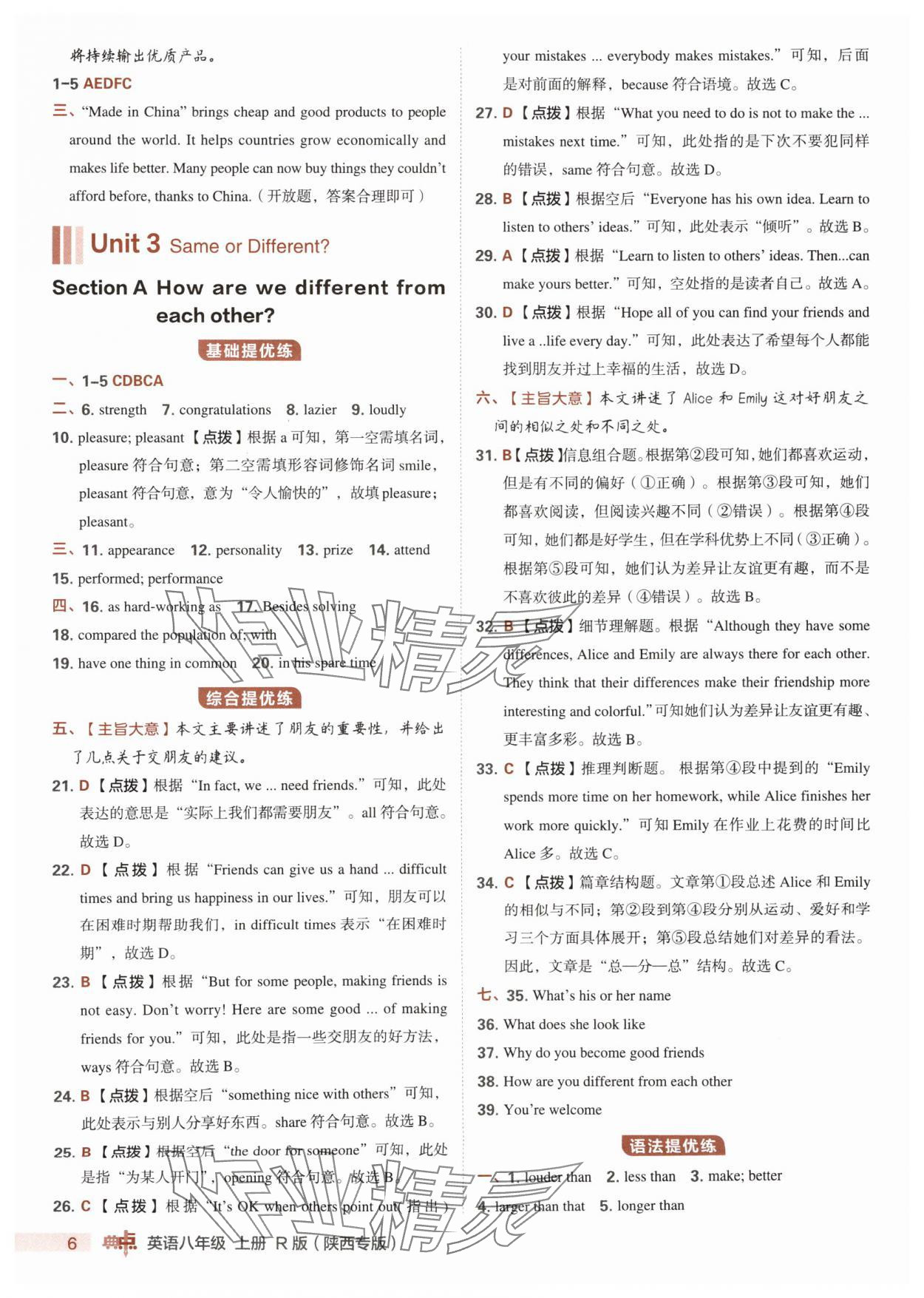 2025年綜合應用創新題典中點八年級英語上冊人教版陜西專版&nbsp;第6頁