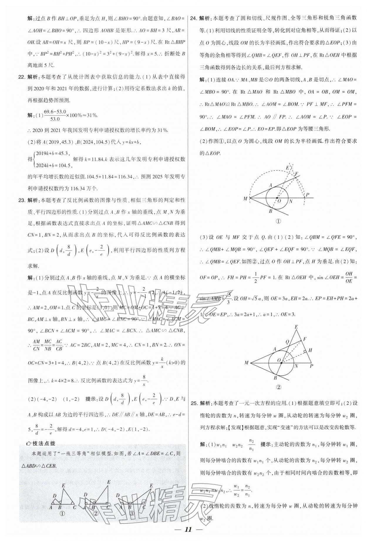 2026年锁定中考江苏十三大市中考试卷汇编数学 第11页