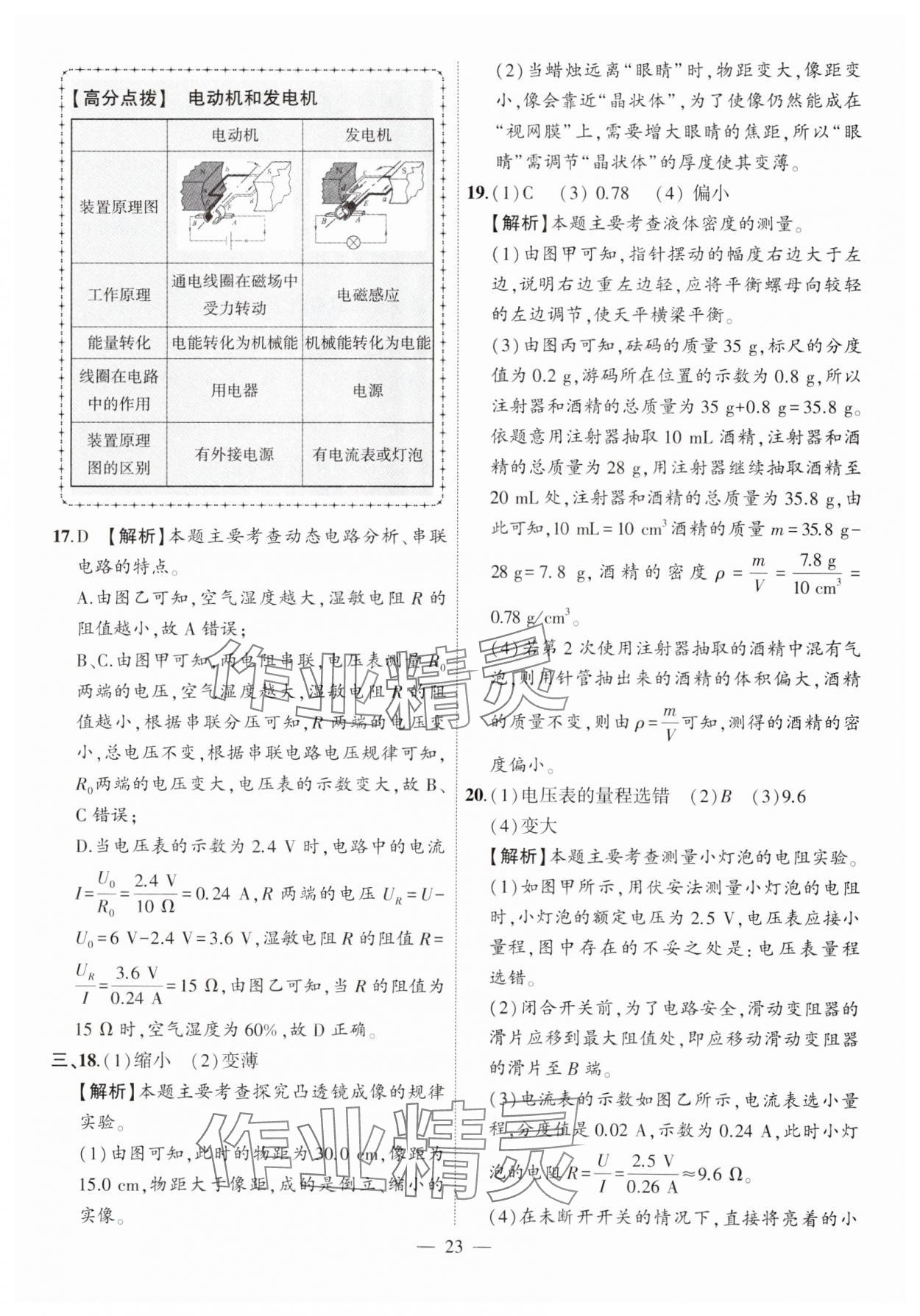 2025年秒殺中考物理安徽專版 參考答案第23頁