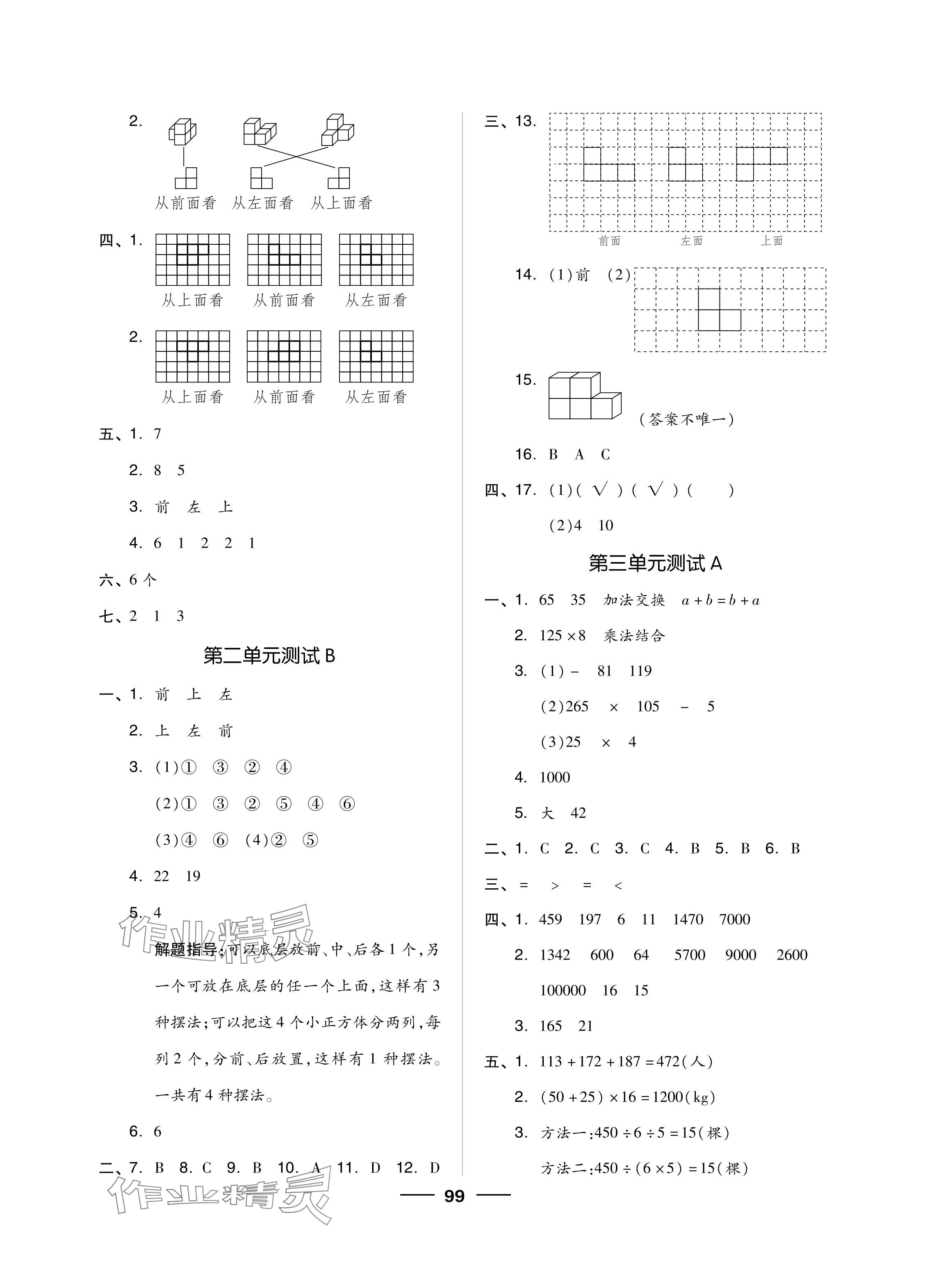 2024年同步練習冊配套單元自測試卷四年級數(shù)學下冊人教版 參考答案第3頁