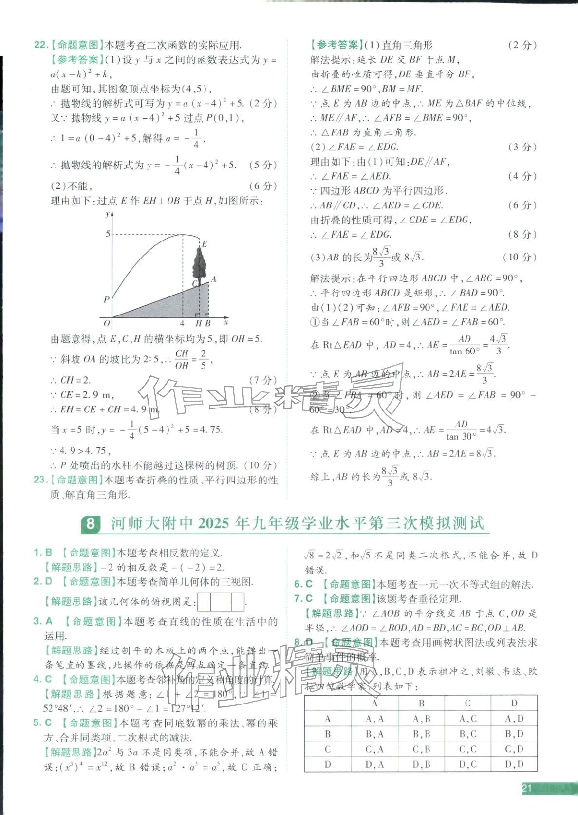 2026年中考真题必刷数学河南专版&nbsp;第21页
