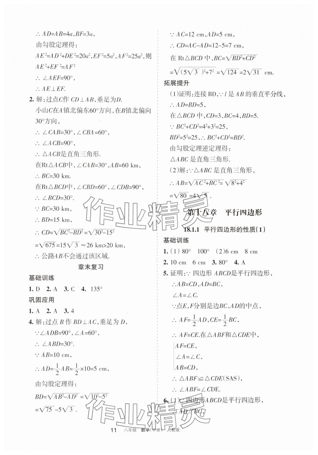 2025年學習之友八年級數(shù)學下冊人教版 參考答案第11頁