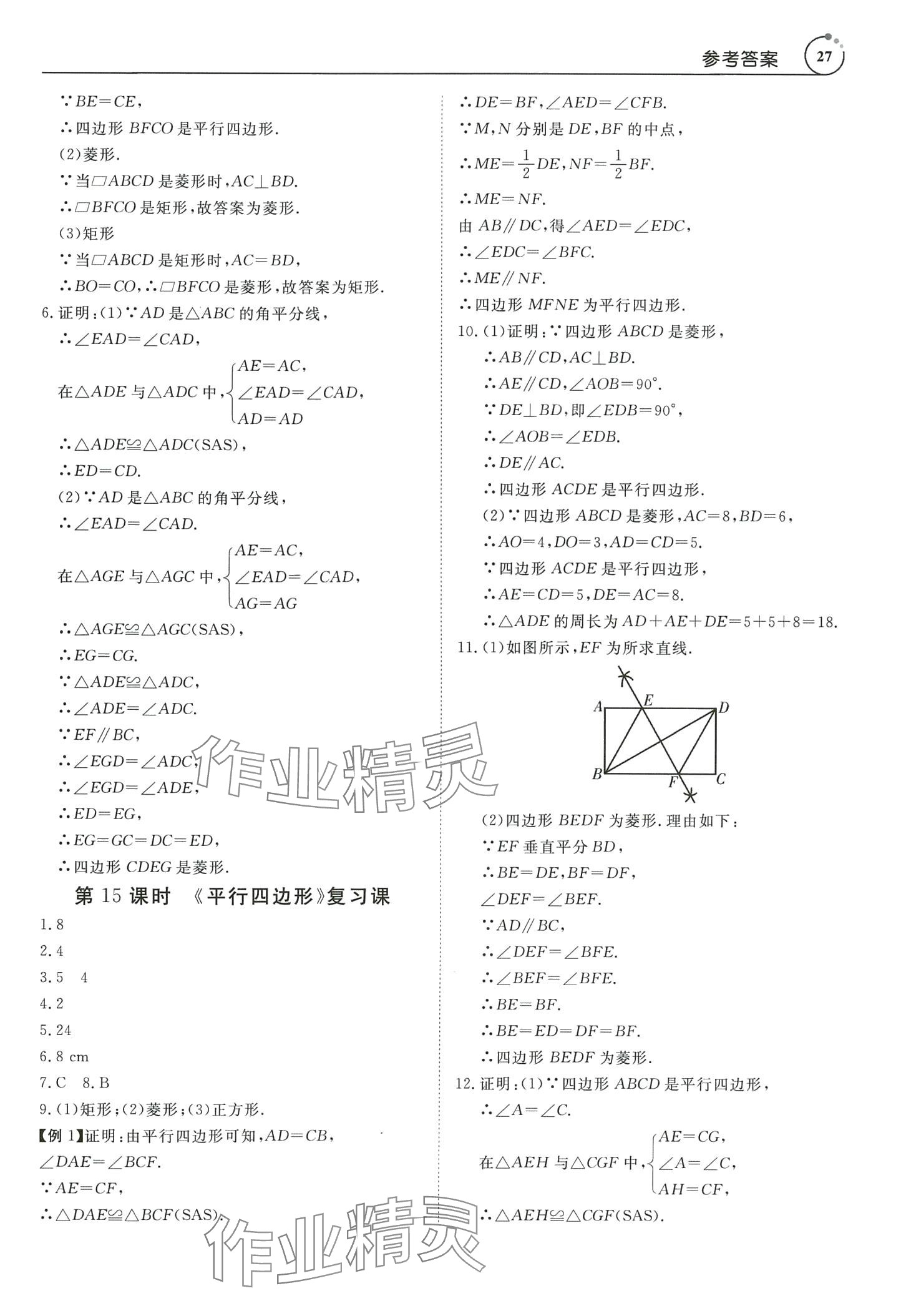 2024年课程全策八年级数学下册人教版广东专版 第27页