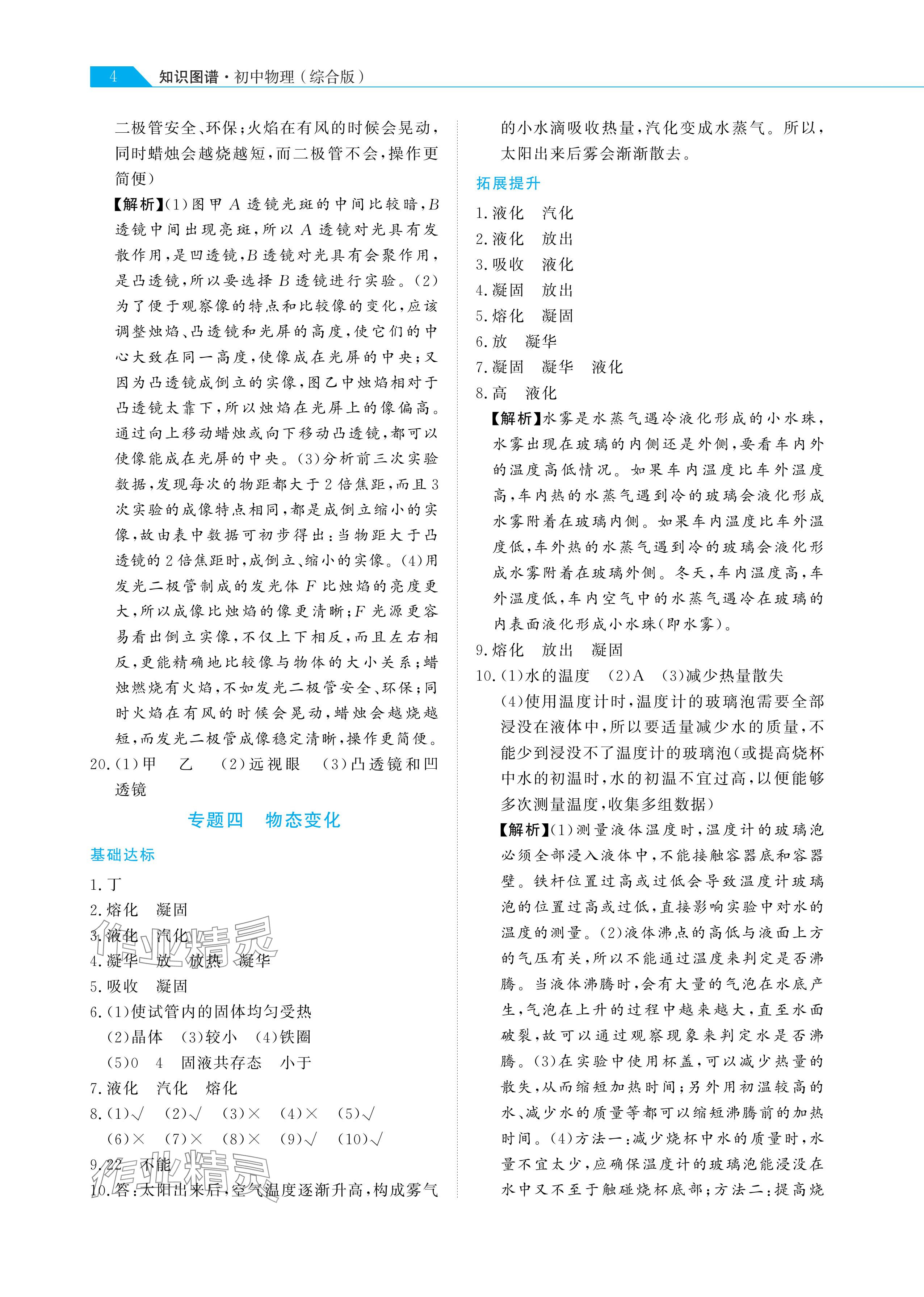 2024年知識(shí)圖譜初中物理&nbsp;參考答案第4頁(yè)