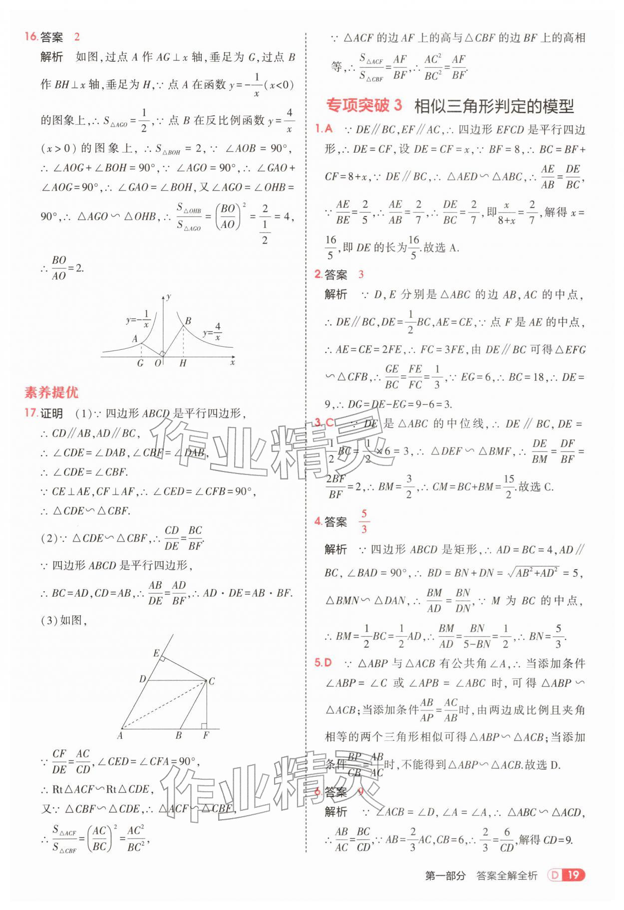 2026年5年中考3年模拟九年级数学下册人教版&nbsp;参考答案第19页