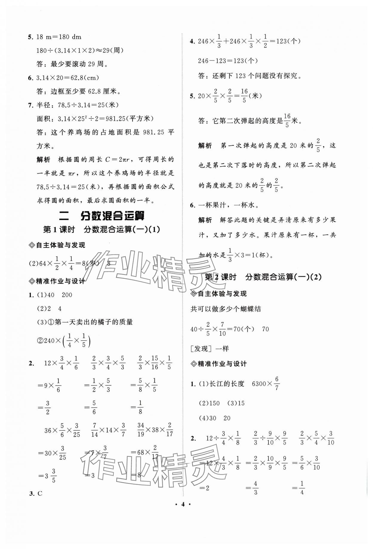 2024年新课标教材同步导练六年级数学上册北师大版 参考答案第4页