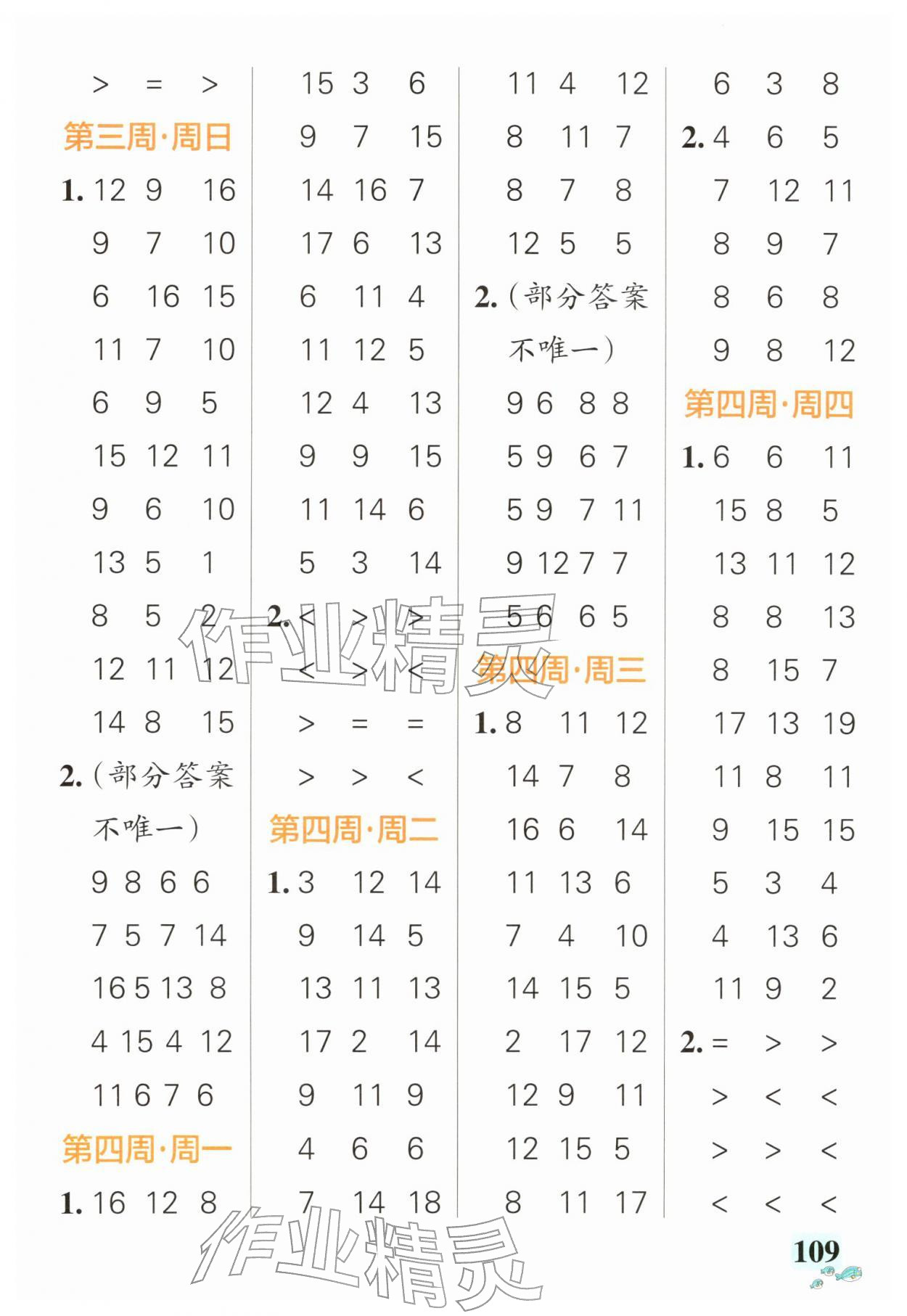 2026年小学学霸天天计算一年级下册苏教版&nbsp;第5页