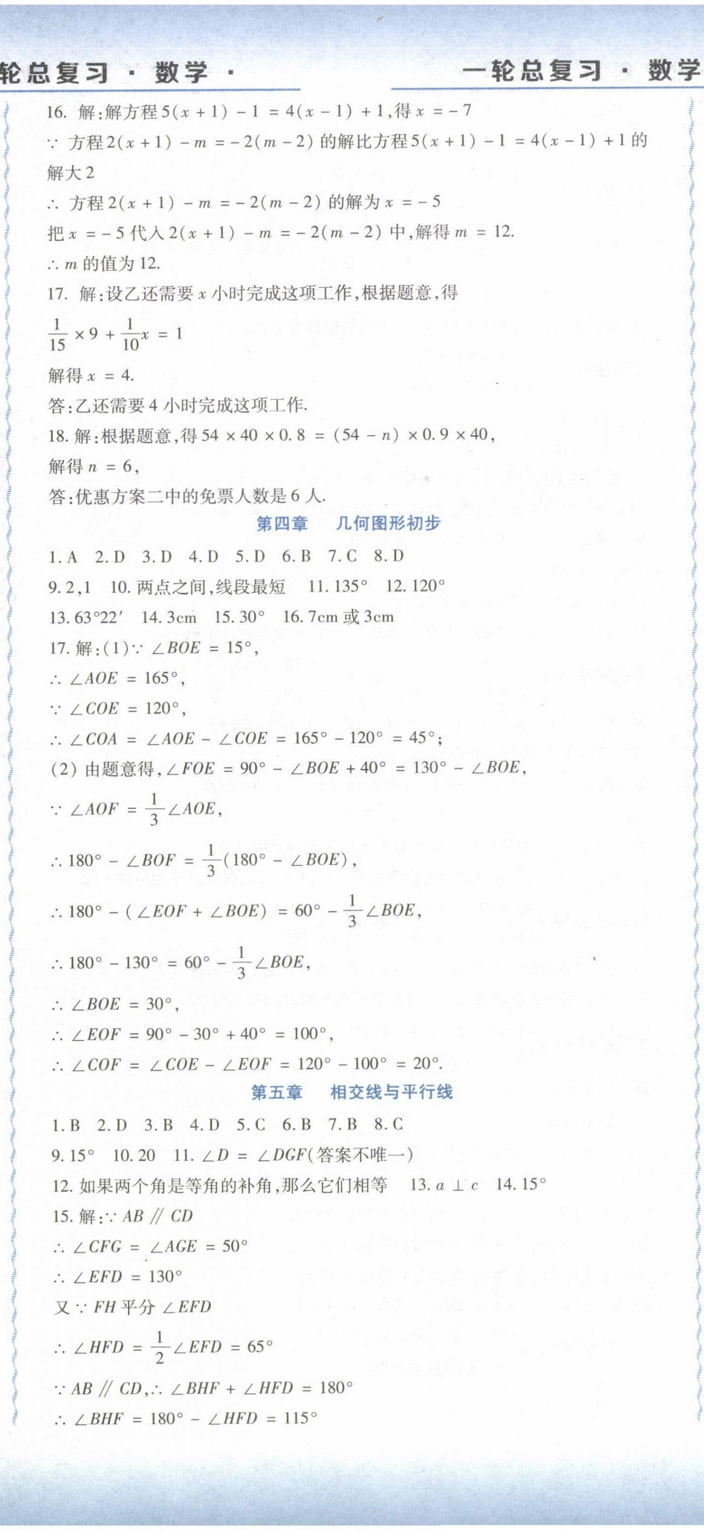 2024年中考加分一輪總復習數(shù)學 第2頁