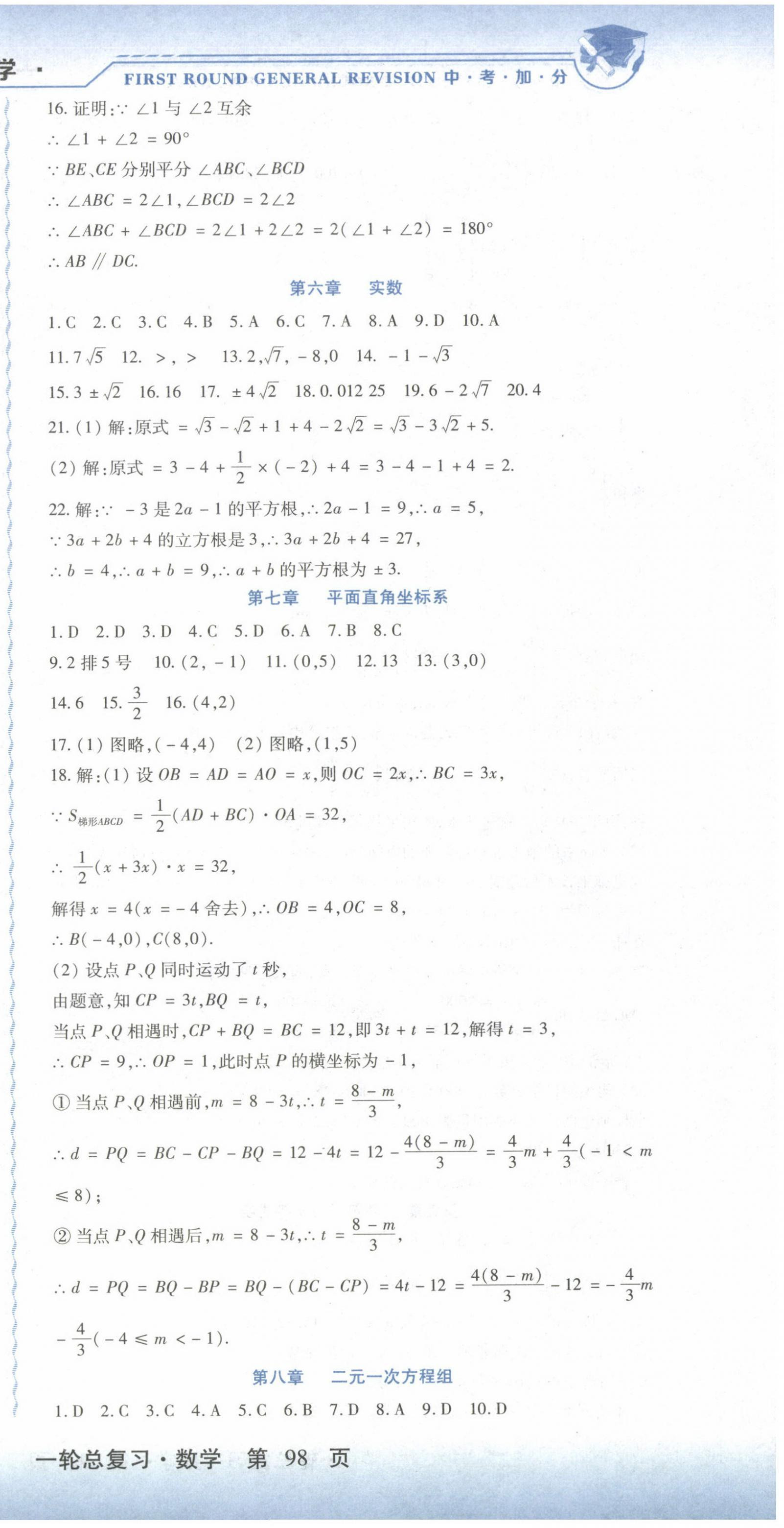 2024年中考加分一輪總復(fù)習數(shù)學&nbsp;第3頁