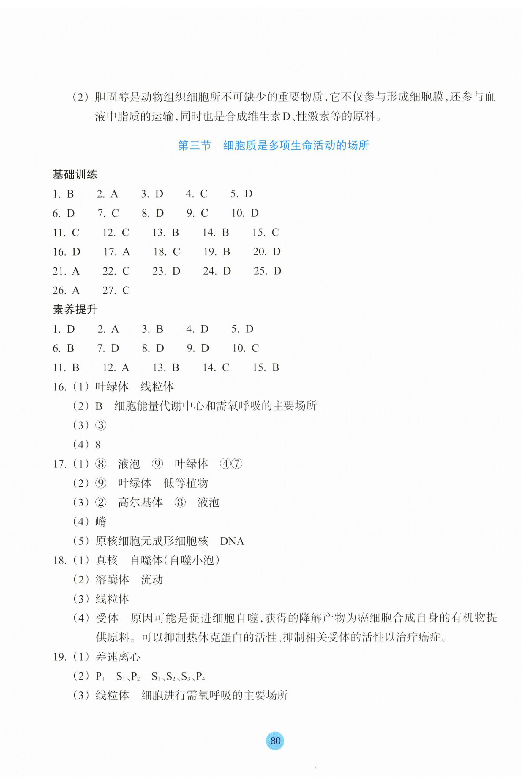 2023年作业本浙江教育出版社高中生物必修1浙科版 第4页