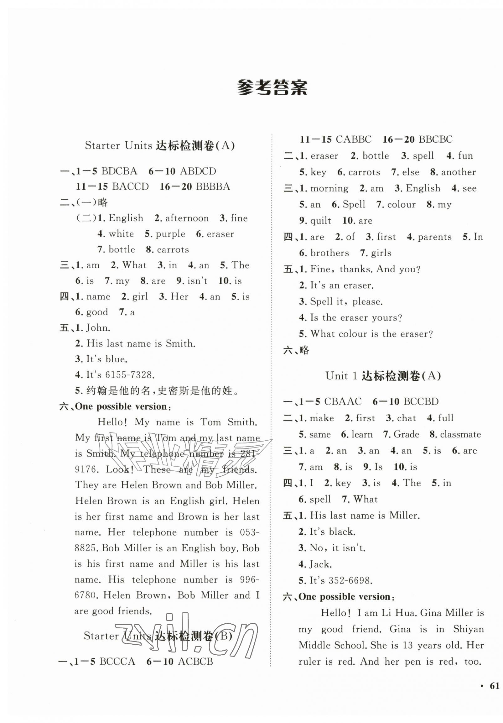 2026年一课三练单元测试七年级英语上册人教版&nbsp;第1页