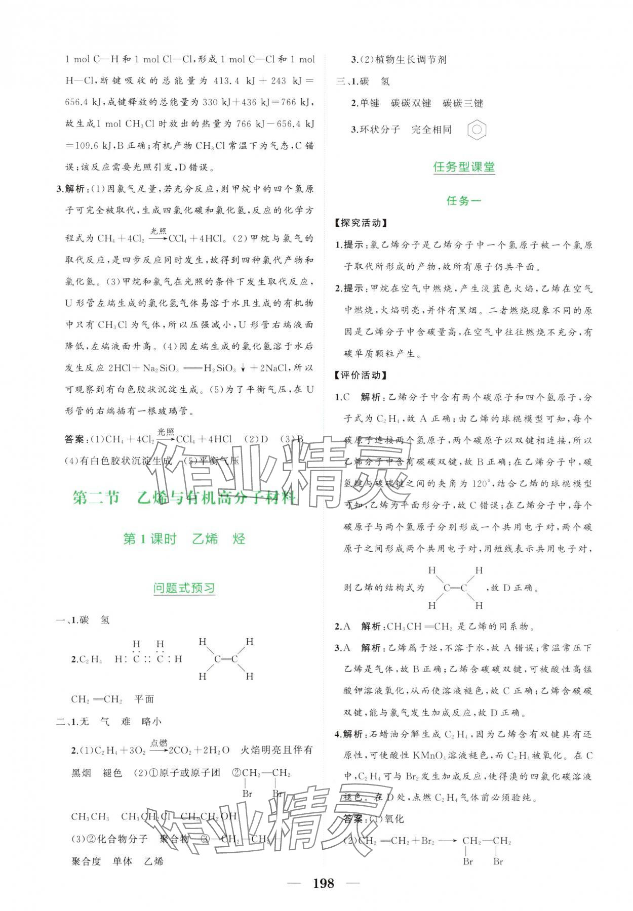 2025年點金訓練精講巧練高中化學必修第二冊人教版 第18頁