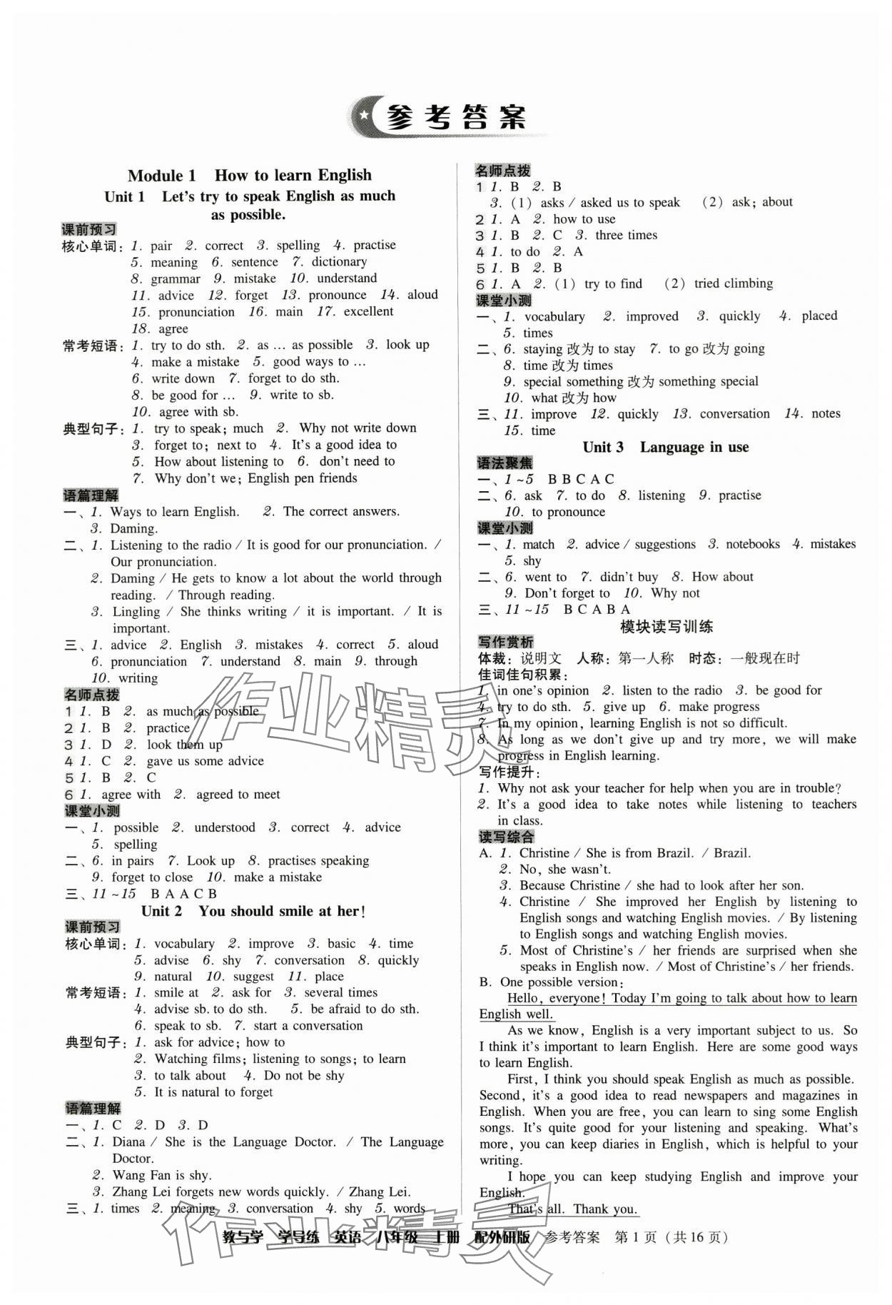 2024年教與學學導練八年級英語上冊外研版 參考答案第1頁