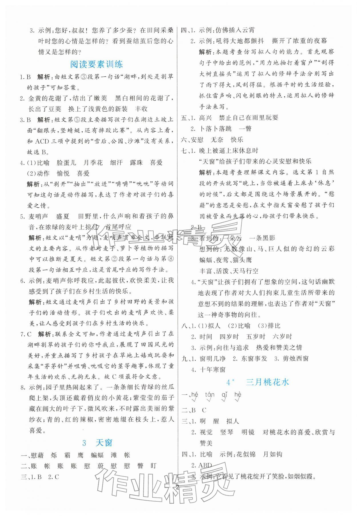 2026年亮点激活提优天天练四年级语文下册人教版&nbsp;第2页