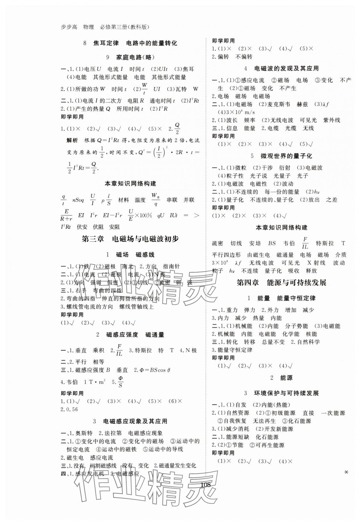 2023年步步高學(xué)習(xí)筆記高中物理必修第三冊(cè)教科版 參考答案第3頁