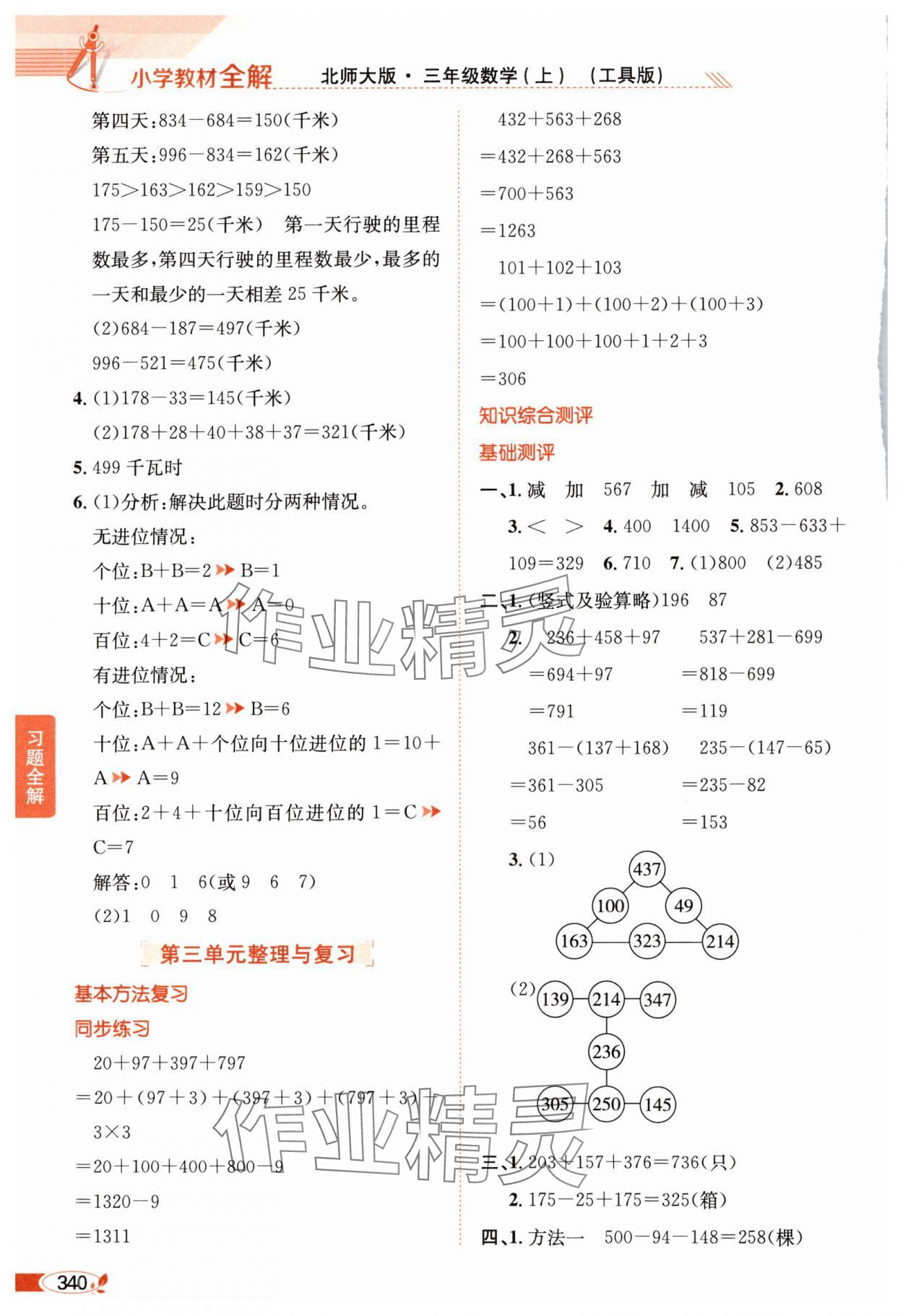 2024年教材全解三年級(jí)數(shù)學(xué)上冊(cè)北師大版 參考答案第5頁(yè)