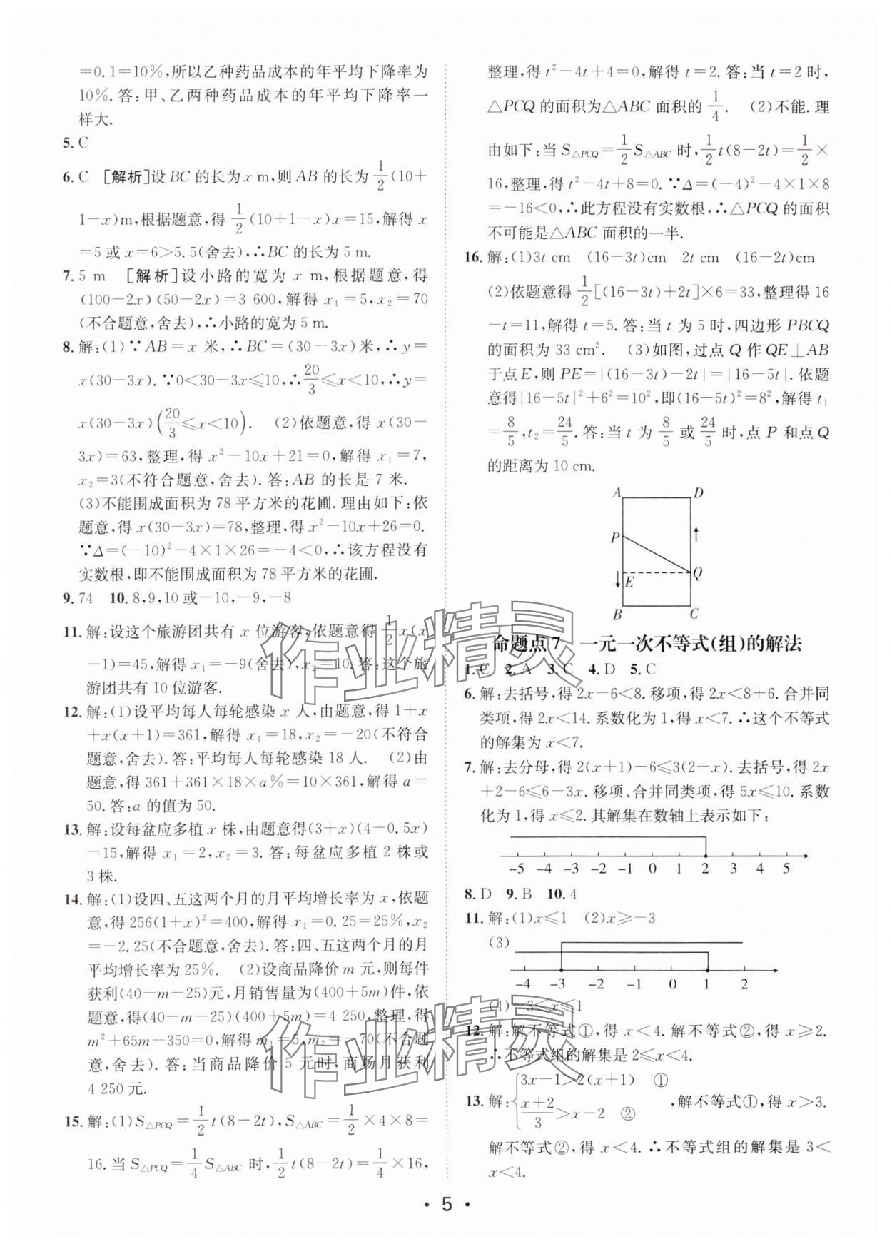 2025年中考零距離數(shù)學甘肅專版 參考答案第5頁