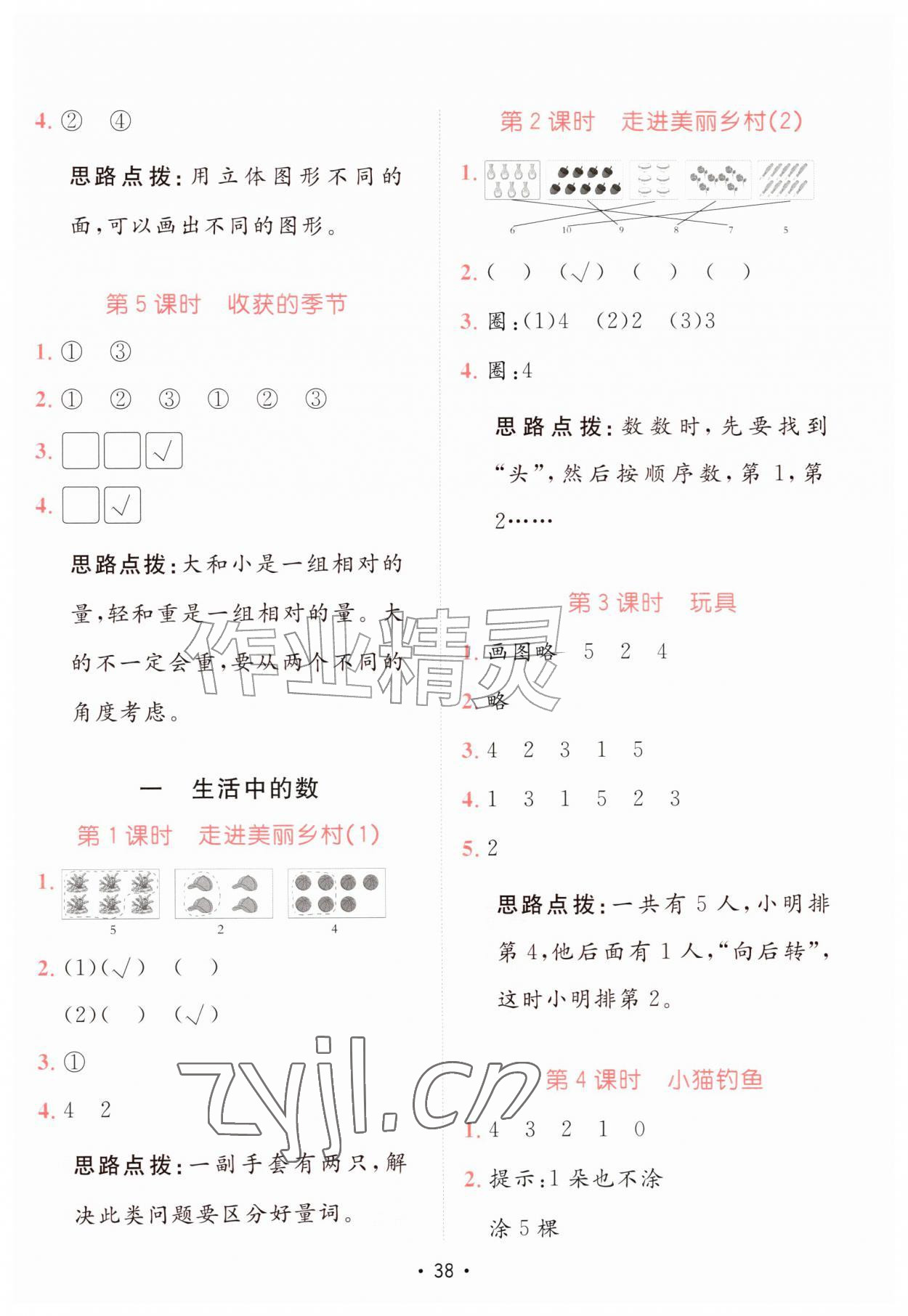 2026年同行课课100分过关作业一年级数学上册北师大版&nbsp;参考答案第2页