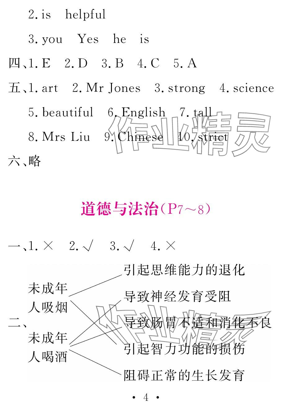 2024年天舟文化精彩寒假團結出版社五年級&nbsp;參考答案第4頁