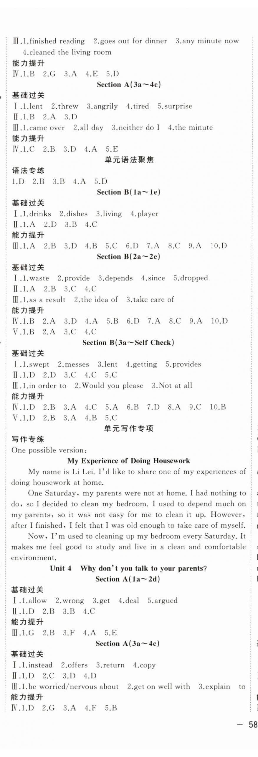 2024年全频道课时作业八年级英语下册人教版 第3页