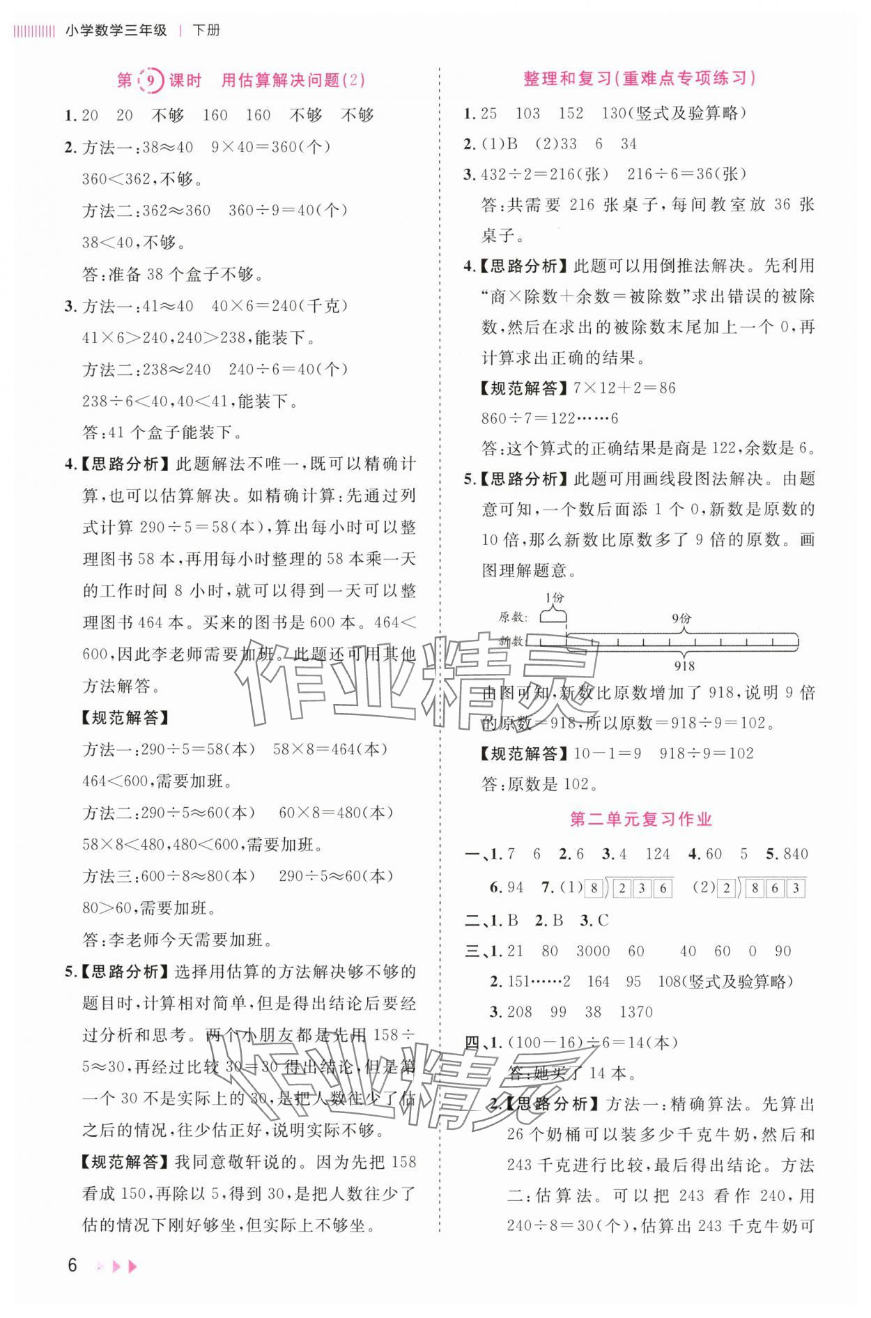 2024年訓練達人三年級數學下冊人教版 第6頁