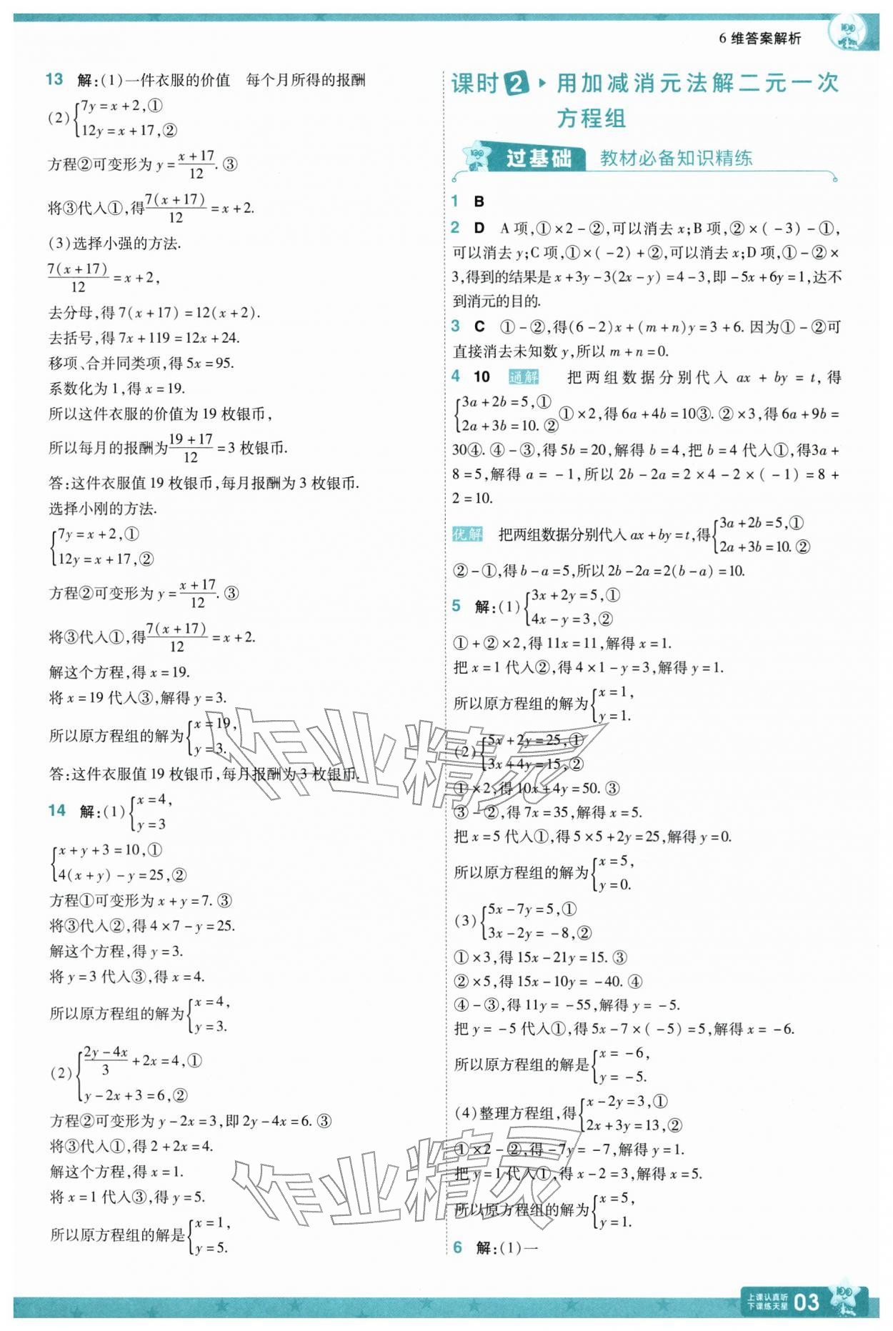 2026年一遍过七年级数学下册冀教版&nbsp;第5页