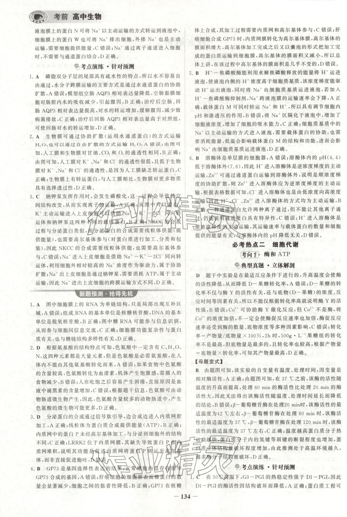 2026年考前高中生物&nbsp;第3页