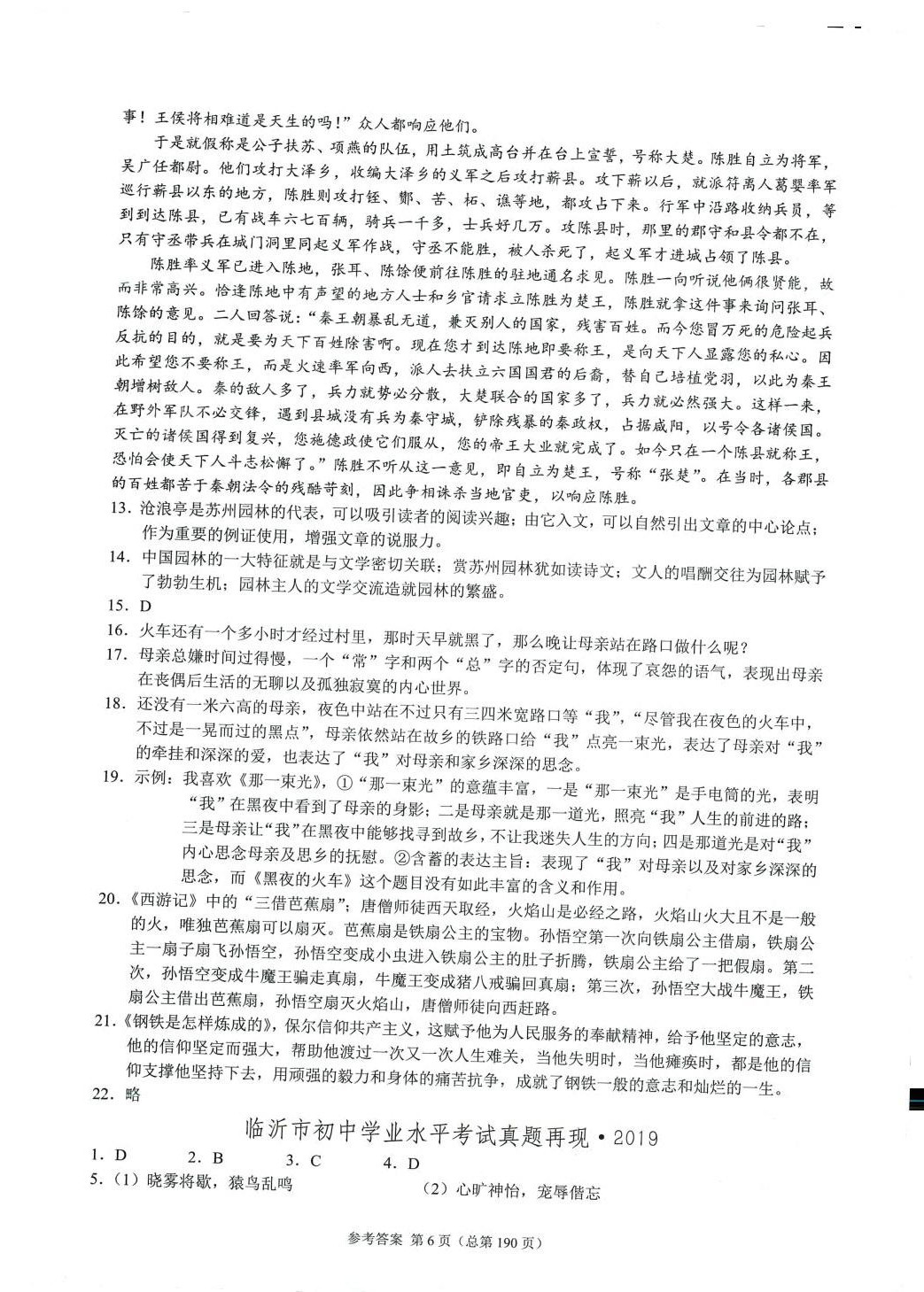 2024年中考超级模拟中考211语文中考临沂专版&nbsp;第6页