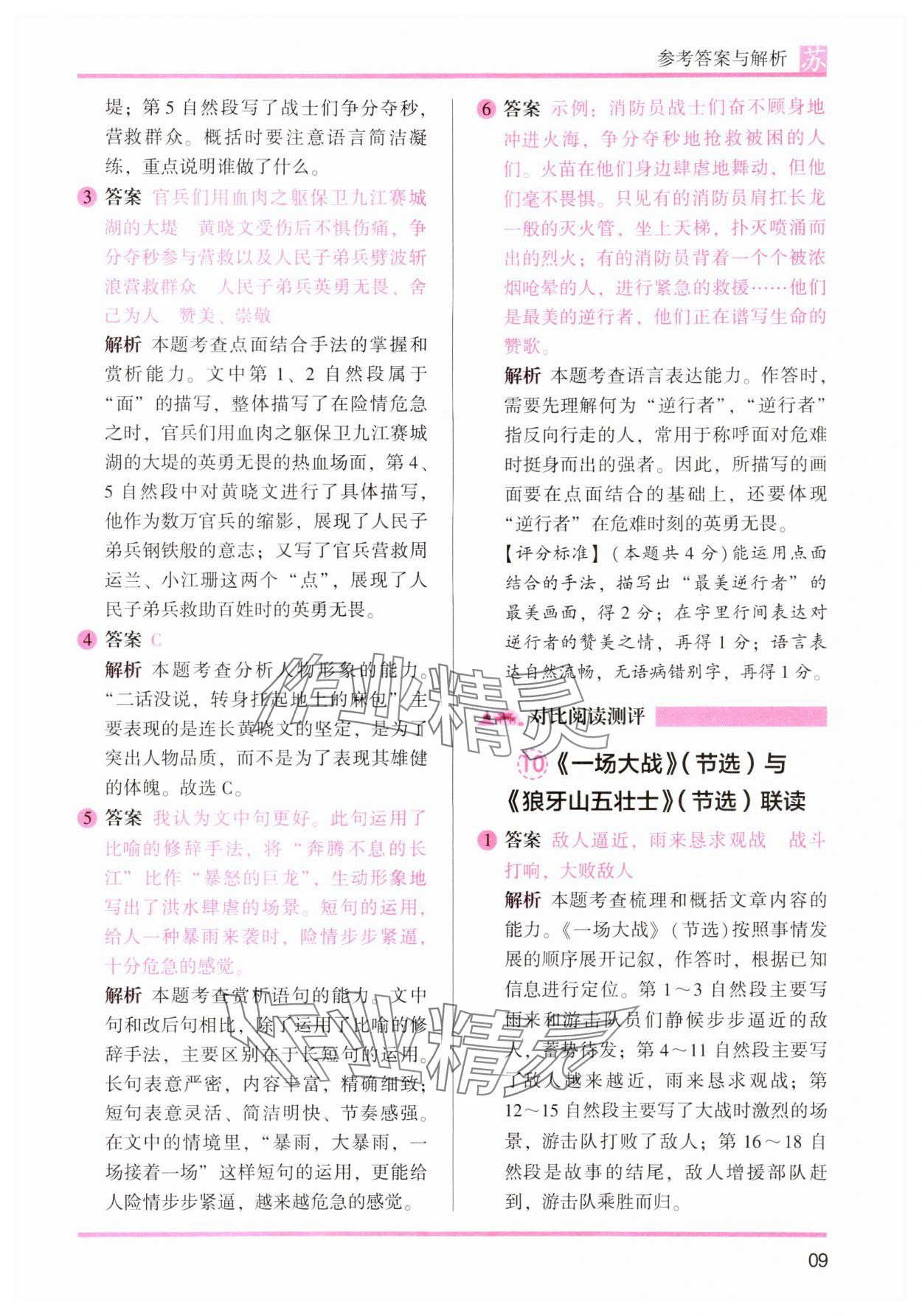 2024年木头马阅读力测评六年级语文上册人教版江苏专版&nbsp;参考答案第9页