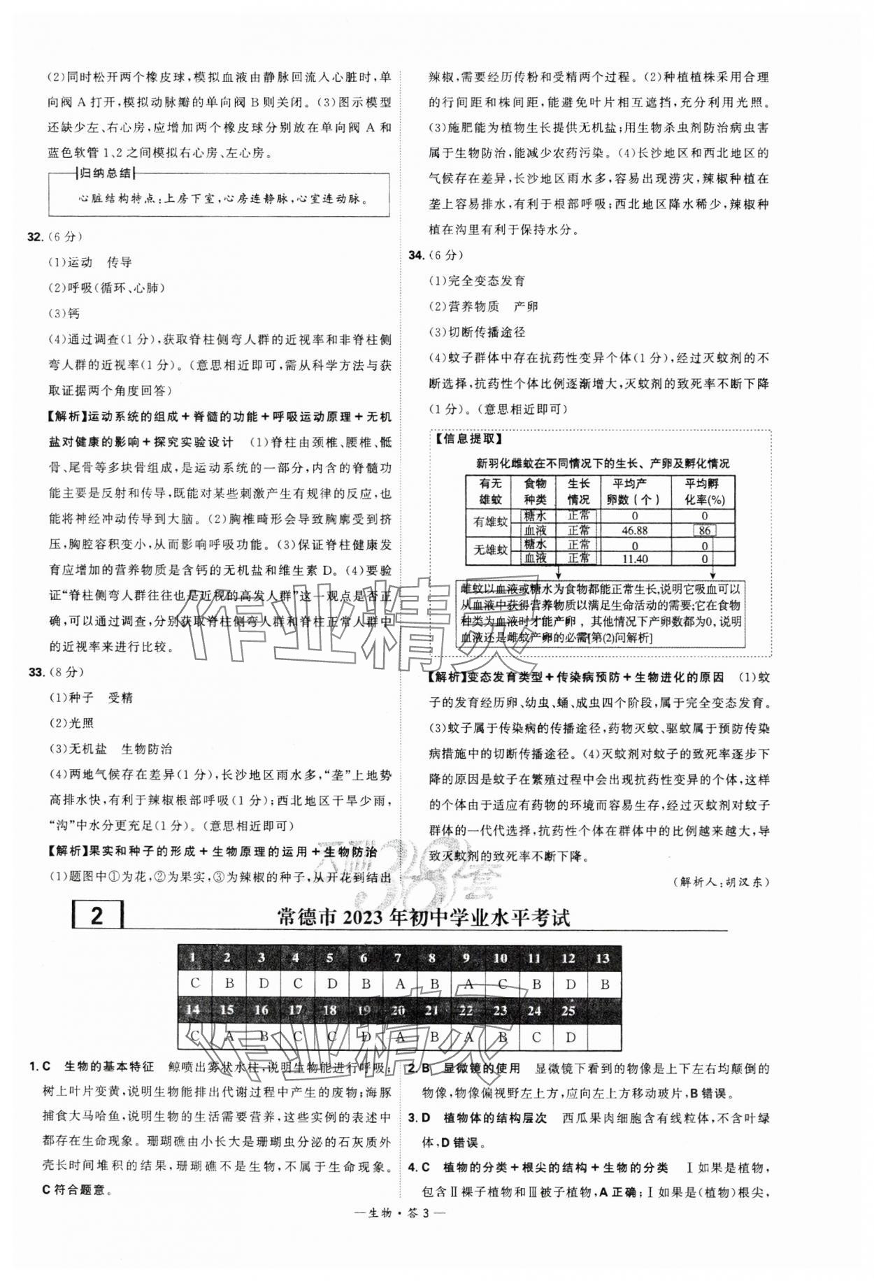 2024年天利38套中考试题精选生物湖南专版 参考答案第3页