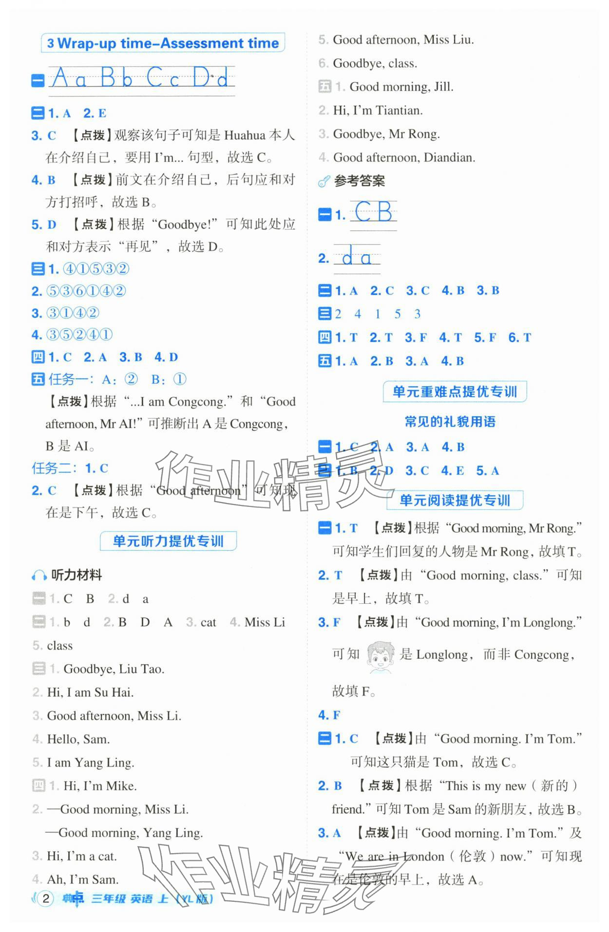 2024年綜合應(yīng)用創(chuàng)新題典中點三年級英語上冊譯林版 參考答案第2頁