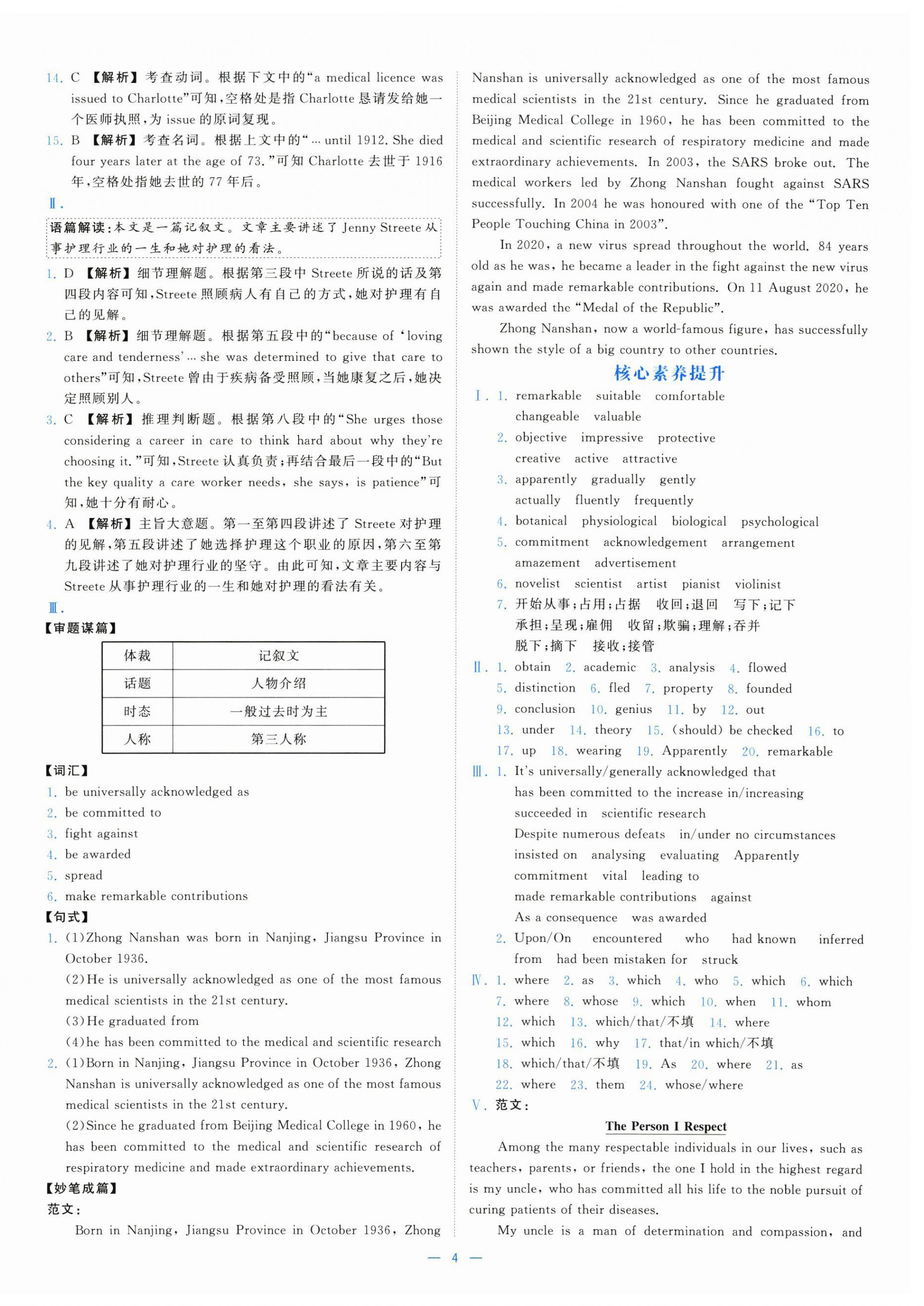 2025年全效核心素養(yǎng)測評高中英語選擇性必修第一冊&nbsp;第4頁