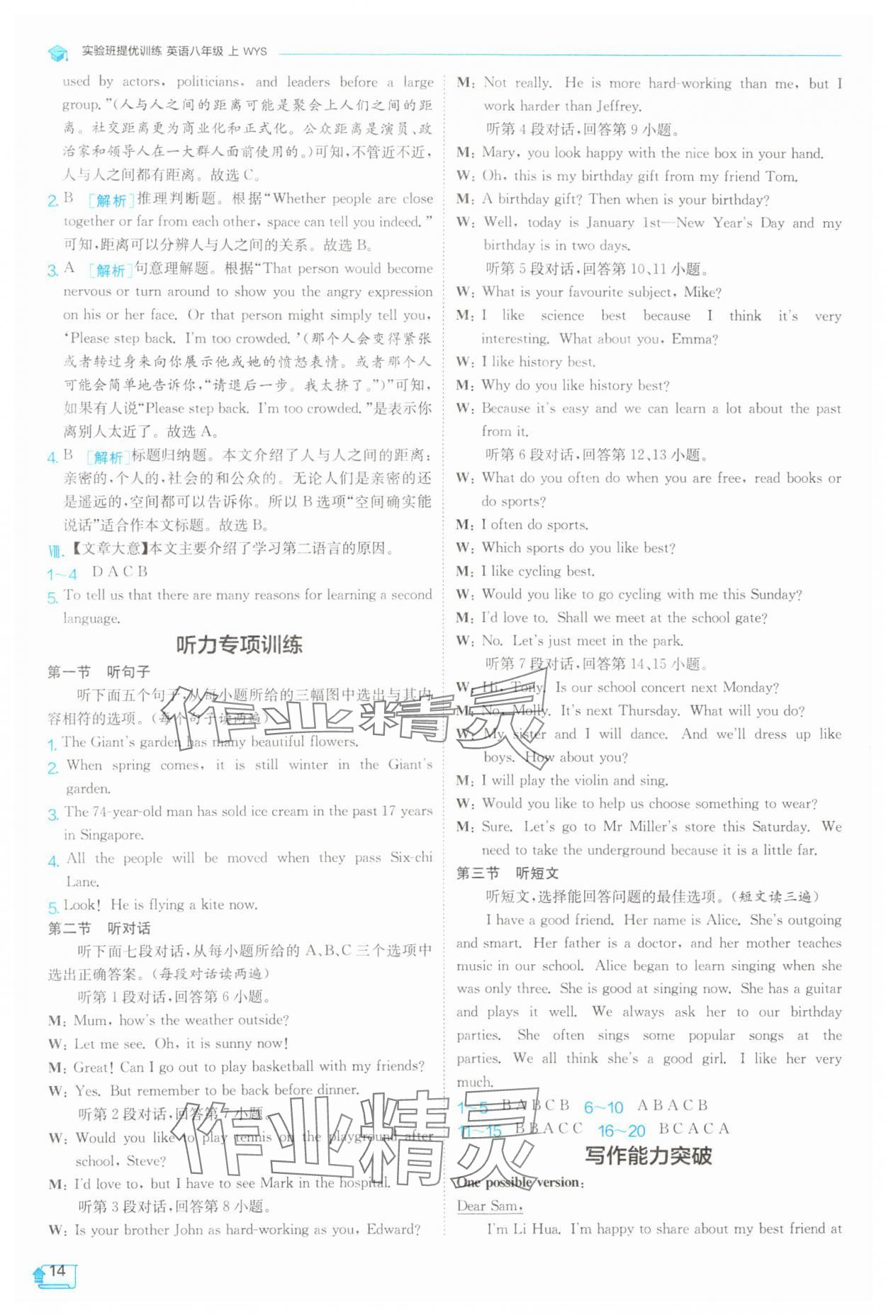 2025年實驗班提優(yōu)訓練八年級英語上冊外研版 第14頁